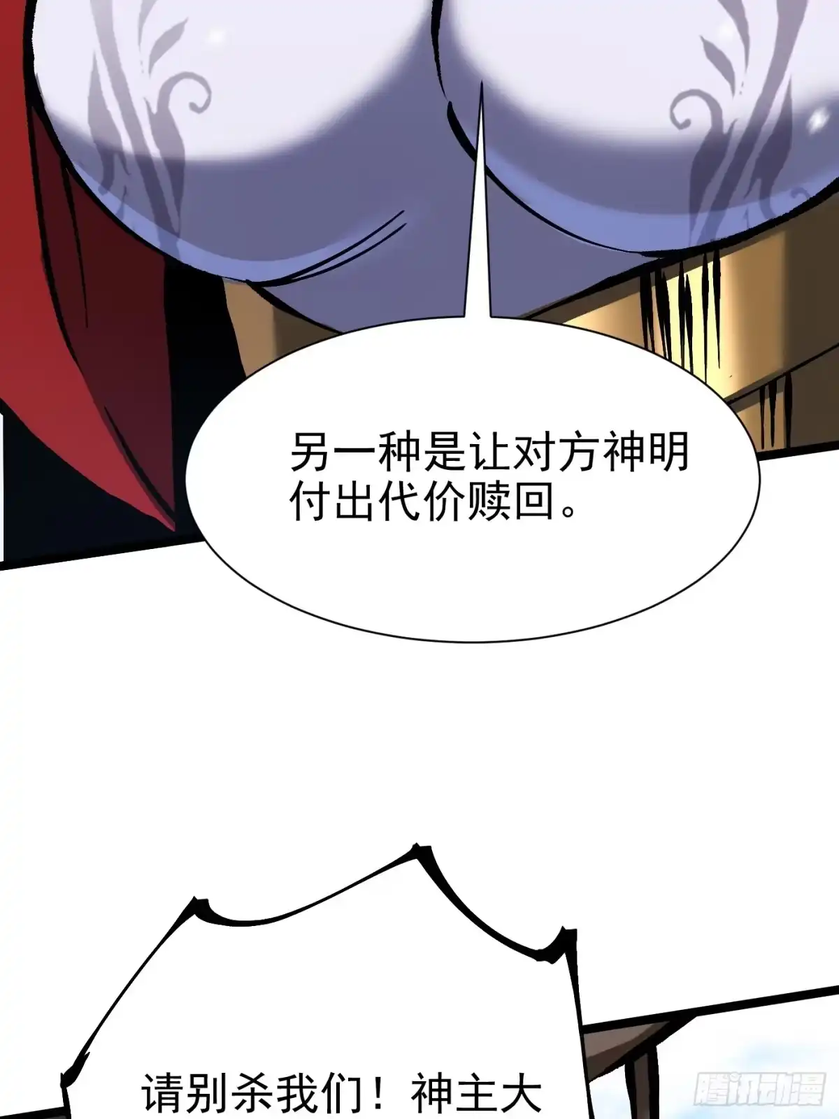 《我真不想学禁咒》第177话 第43页