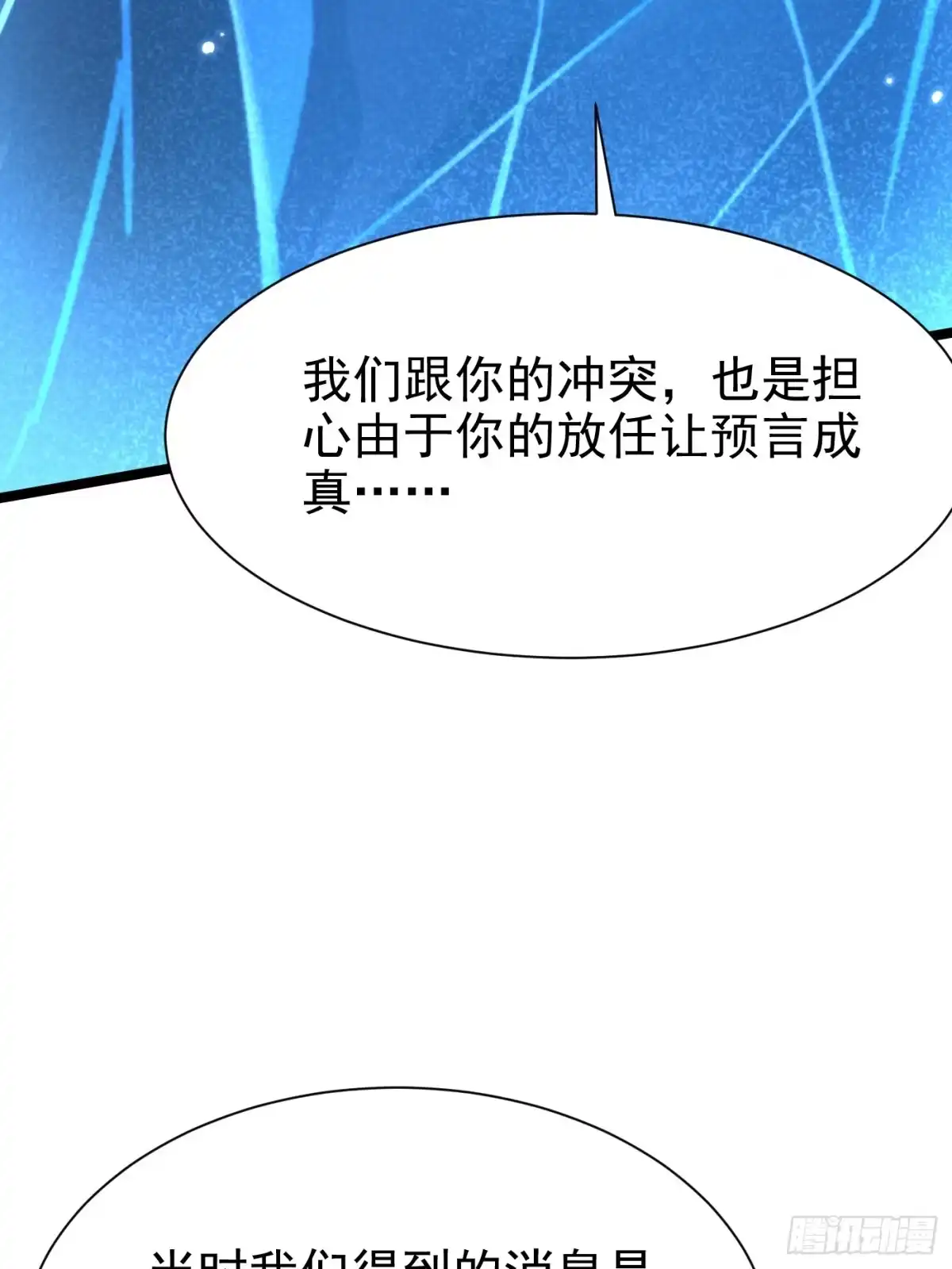 《我真不想学禁咒》第177话 第22页
