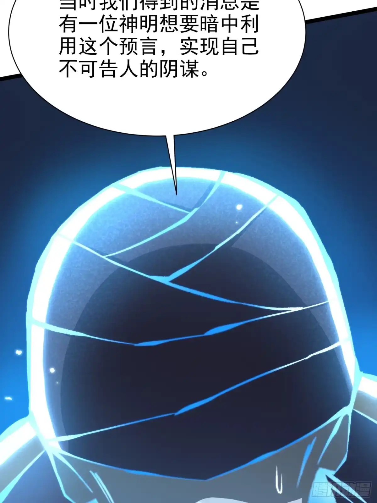 《我真不想学禁咒》第177话 第23页