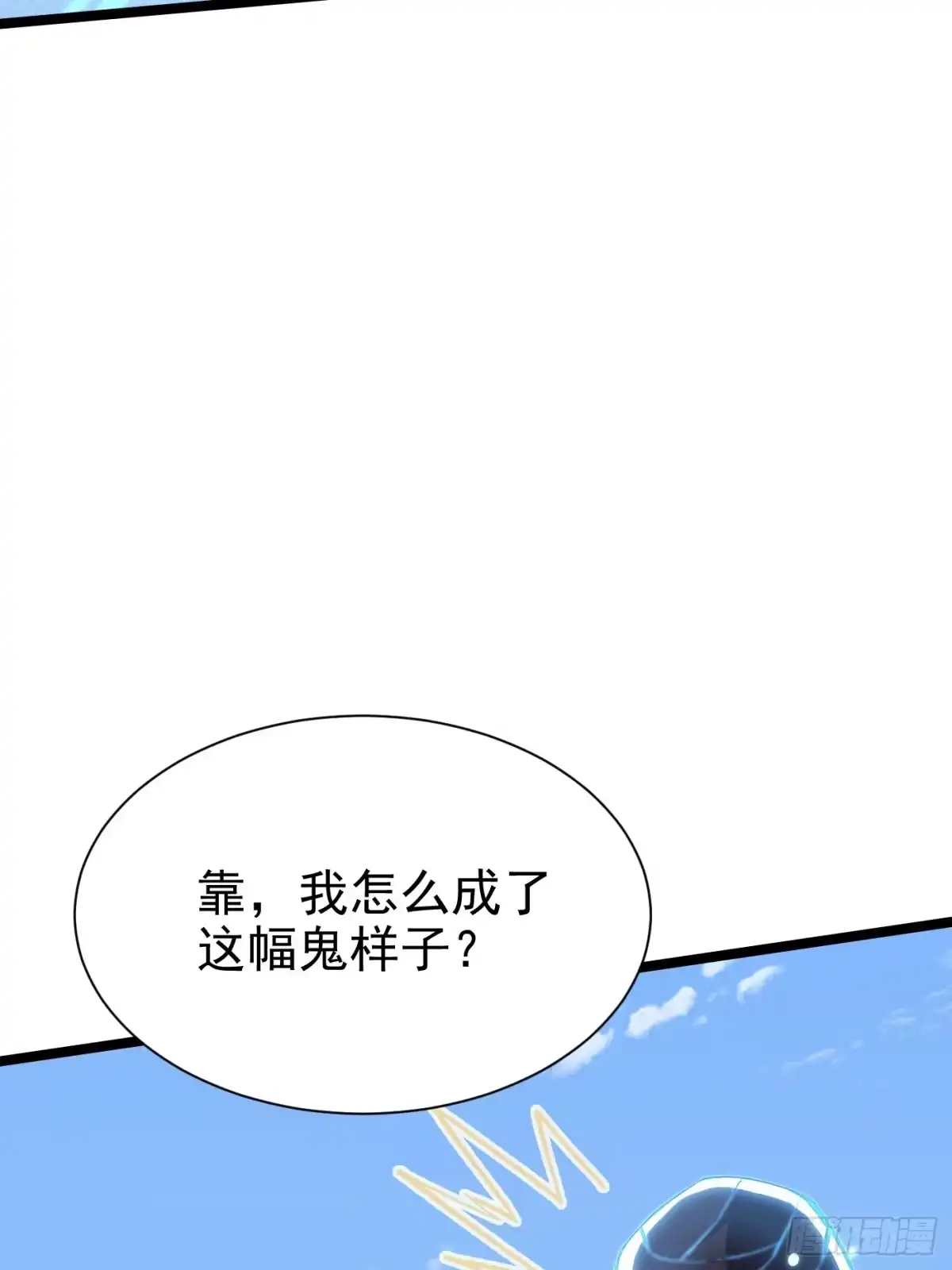 《我真不想学禁咒》第177话 第7页