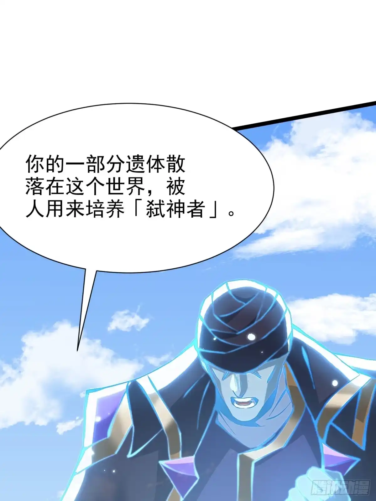 《我真不想学禁咒》第177话 第10页