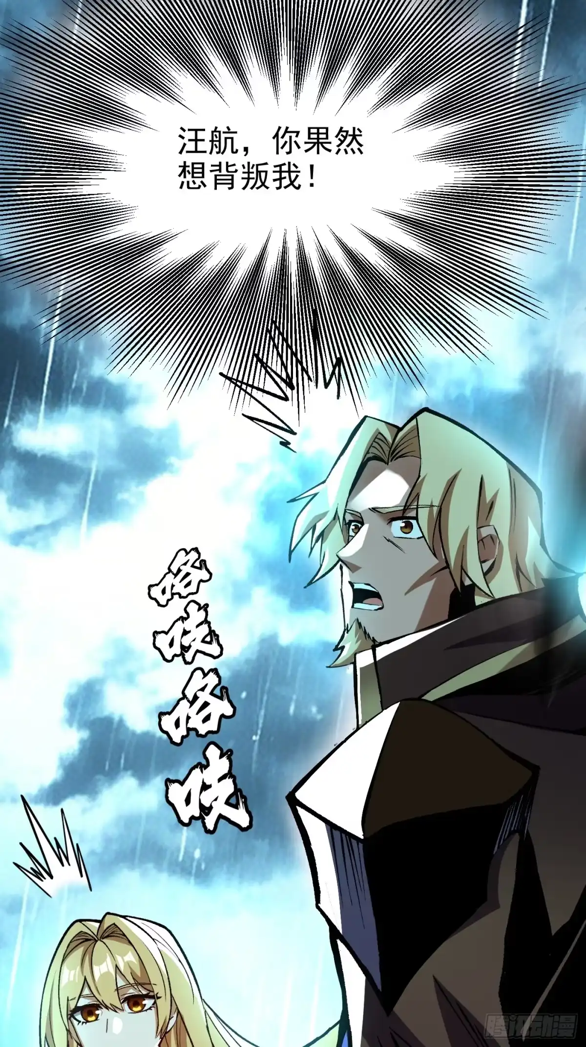 《我真不想学禁咒》第178话 第43页