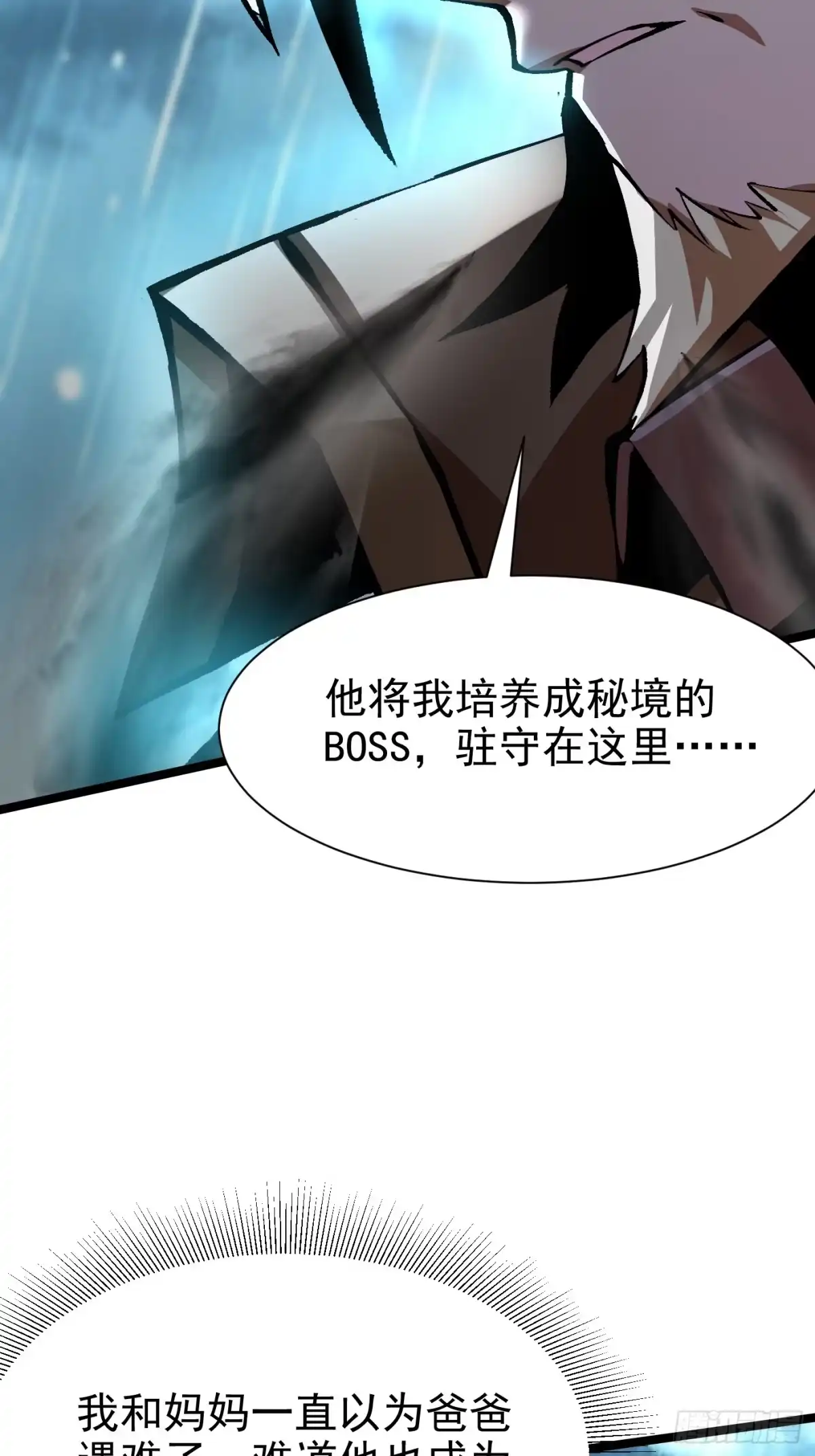 《我真不想学禁咒》第178话 第39页