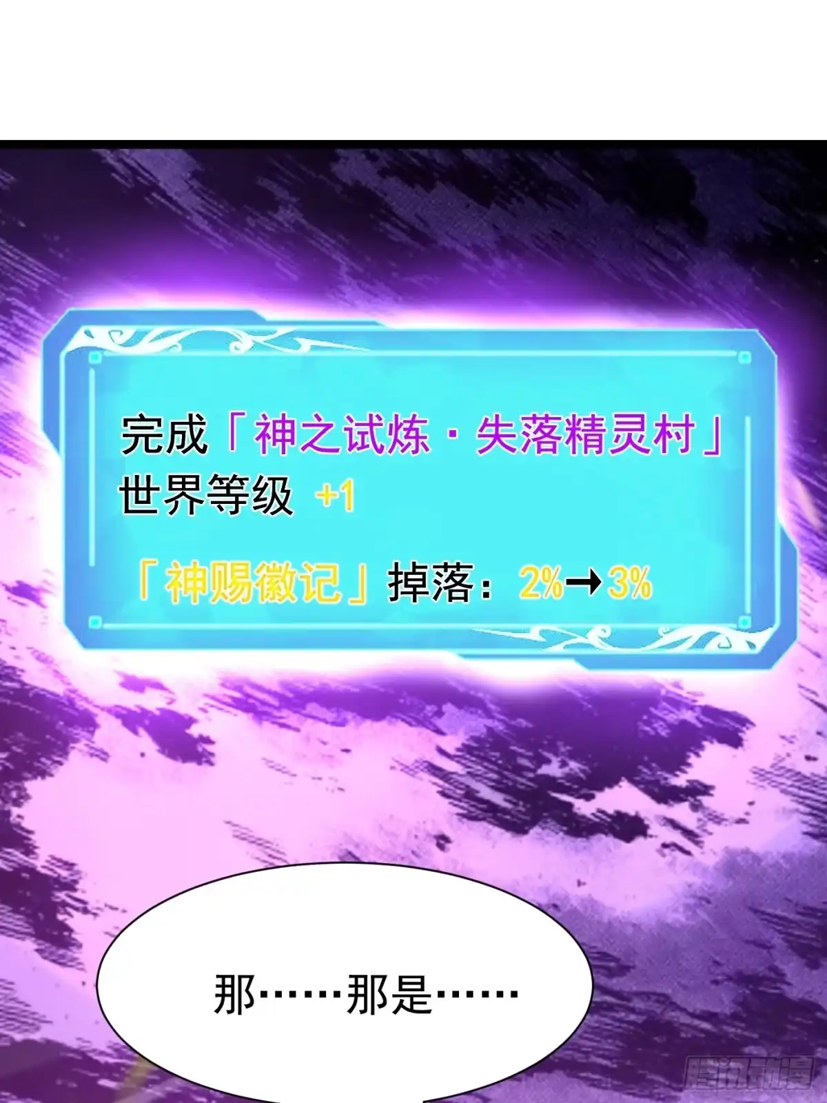《我真不想学禁咒》第178话 第1页
