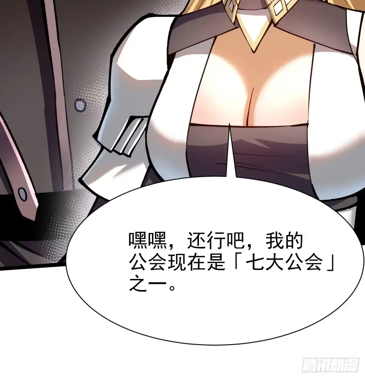 《我真不想学禁咒》第178话 第72页