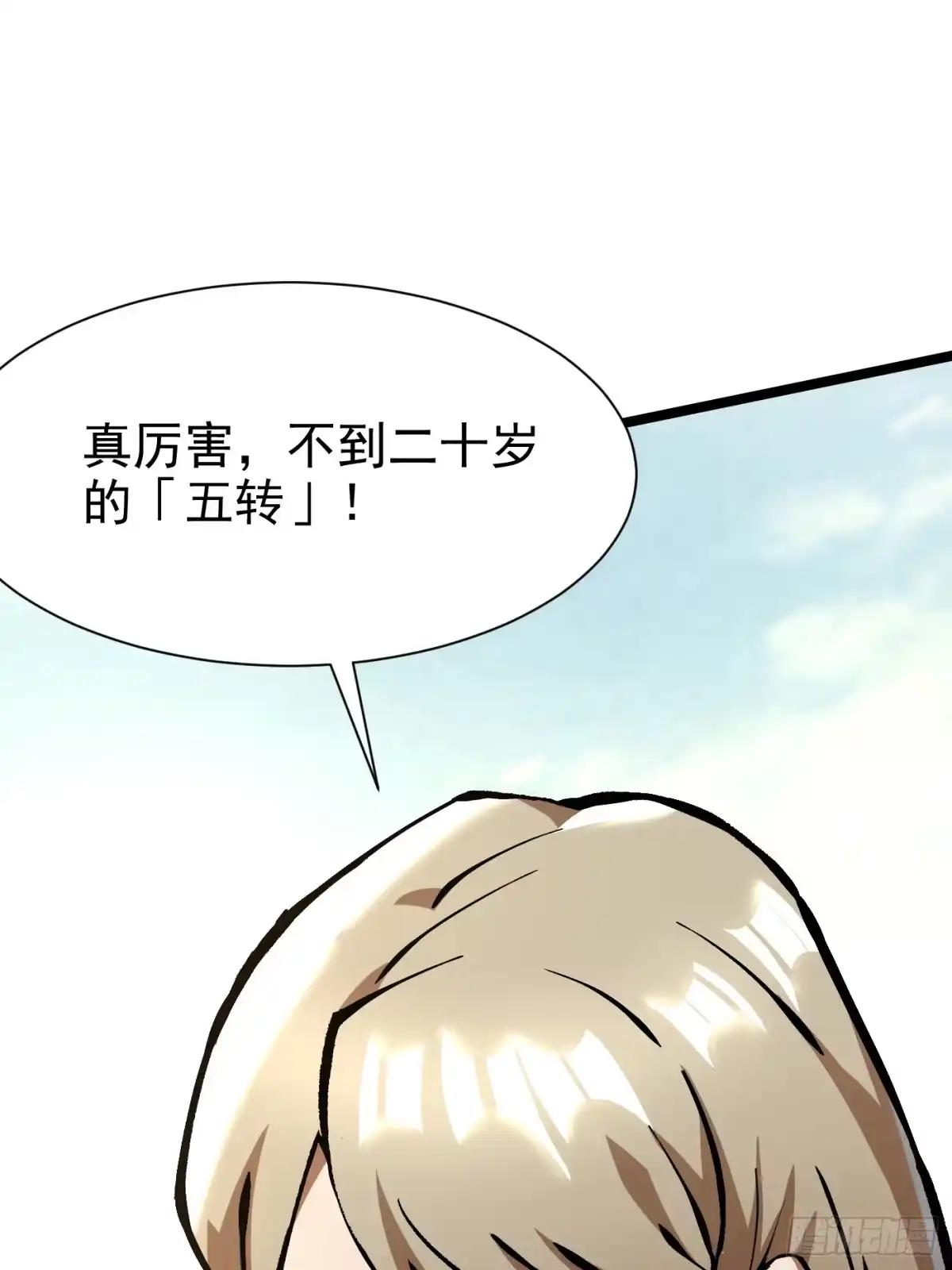 《我真不想学禁咒》第178话 第22页