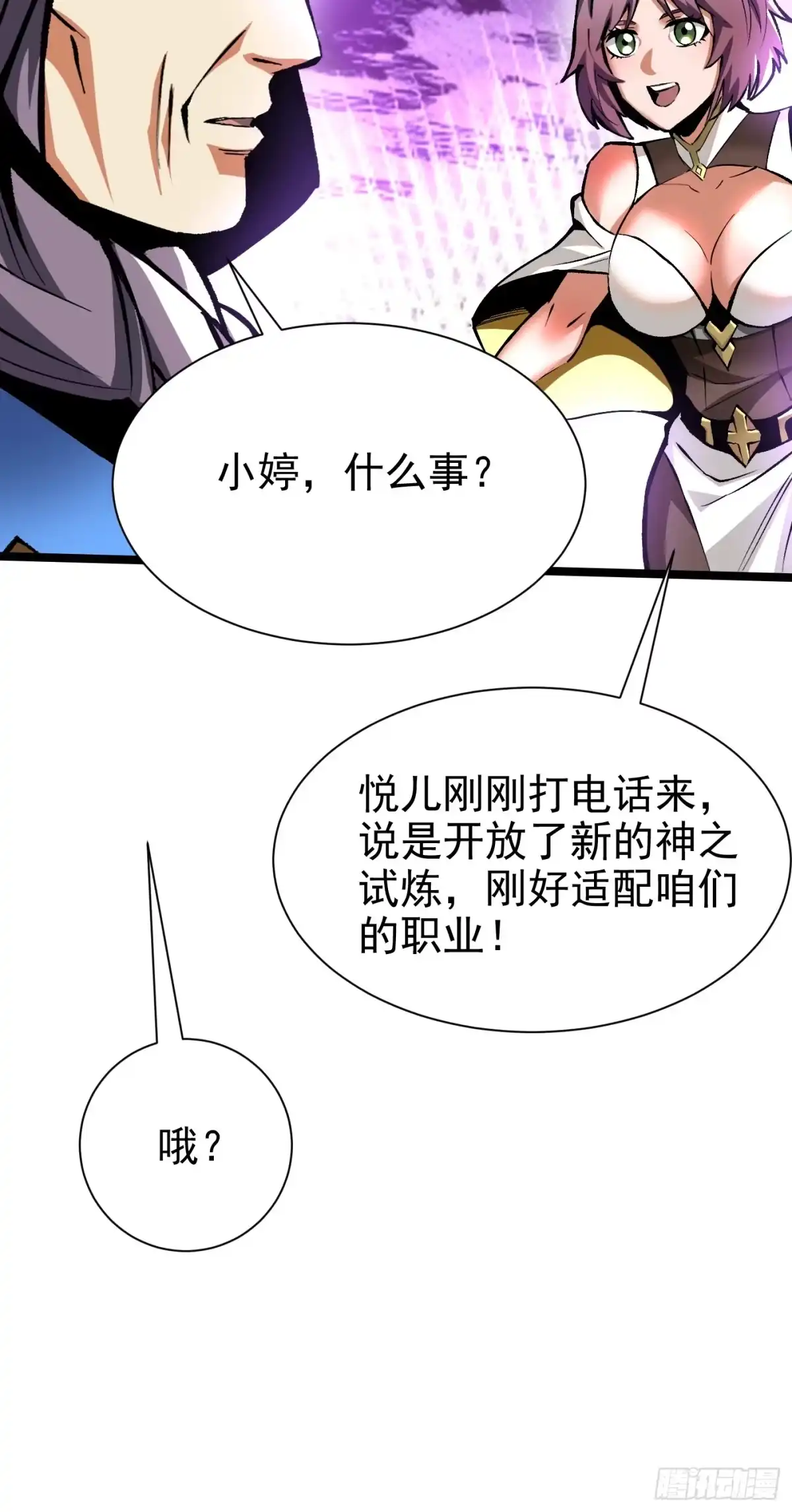 《我真不想学禁咒》第178话 第13页