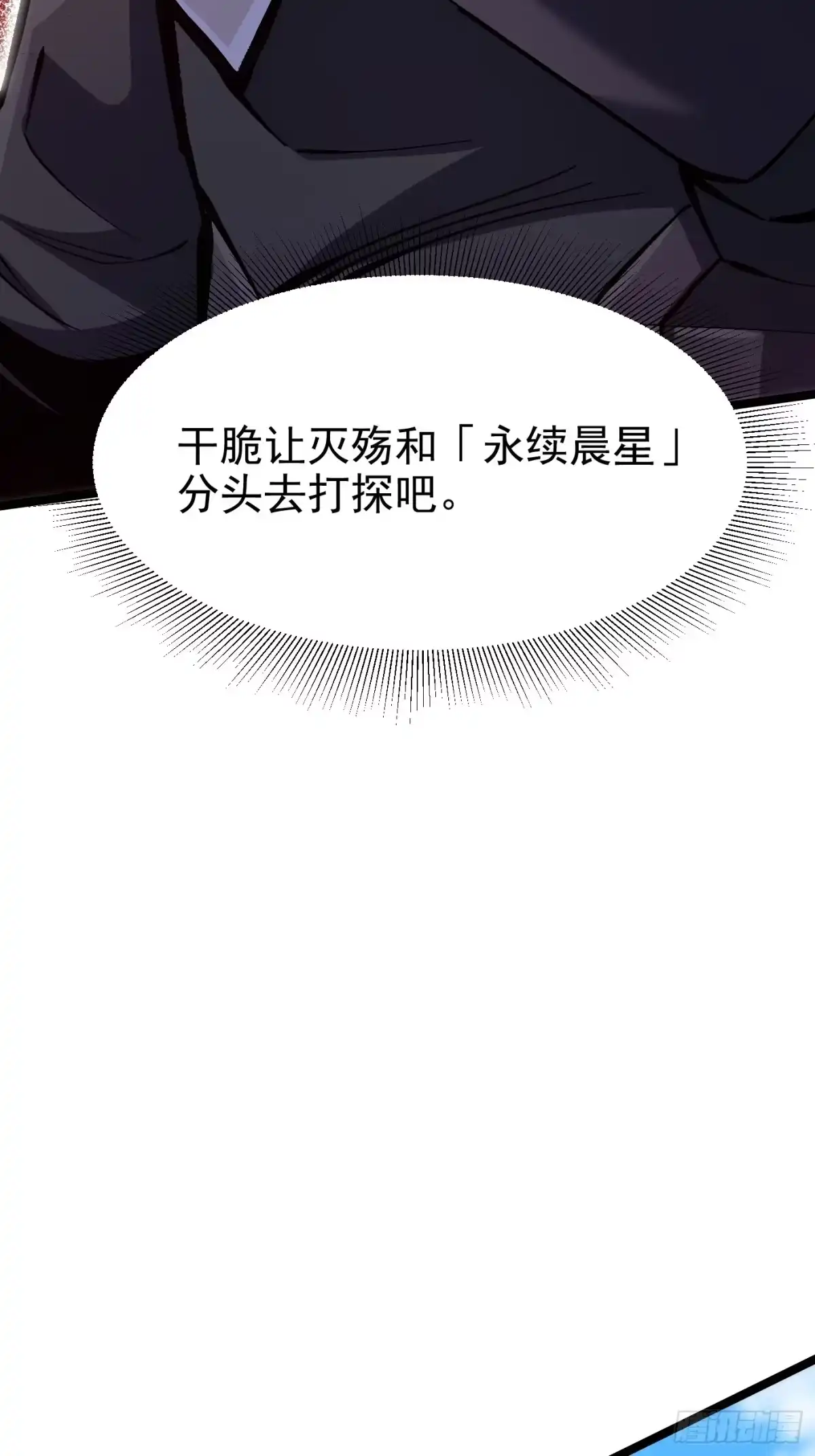 《我真不想学禁咒》第179话 第36页