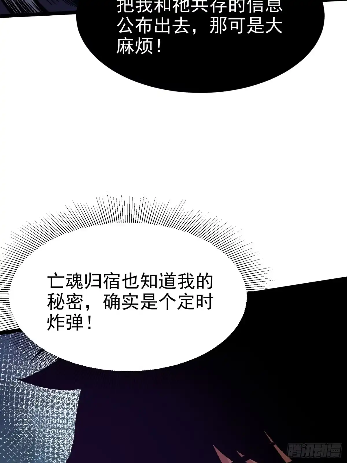 《我真不想学禁咒》第179话 第17页