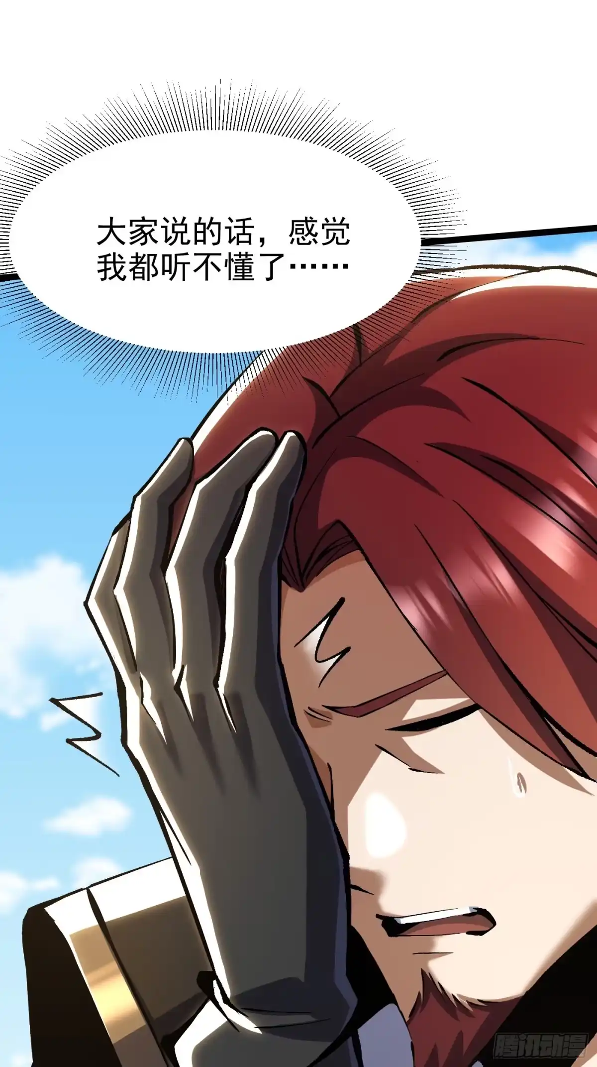 《我真不想学禁咒》第179话 第44页