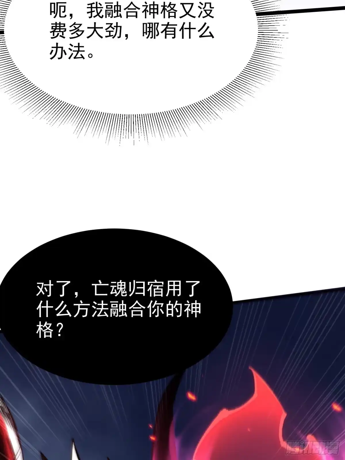 《我真不想学禁咒》第179话 第21页