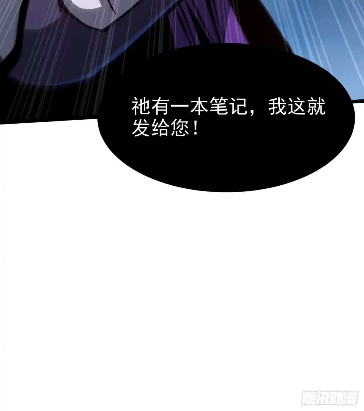 《我真不想学禁咒》第179话 第23页