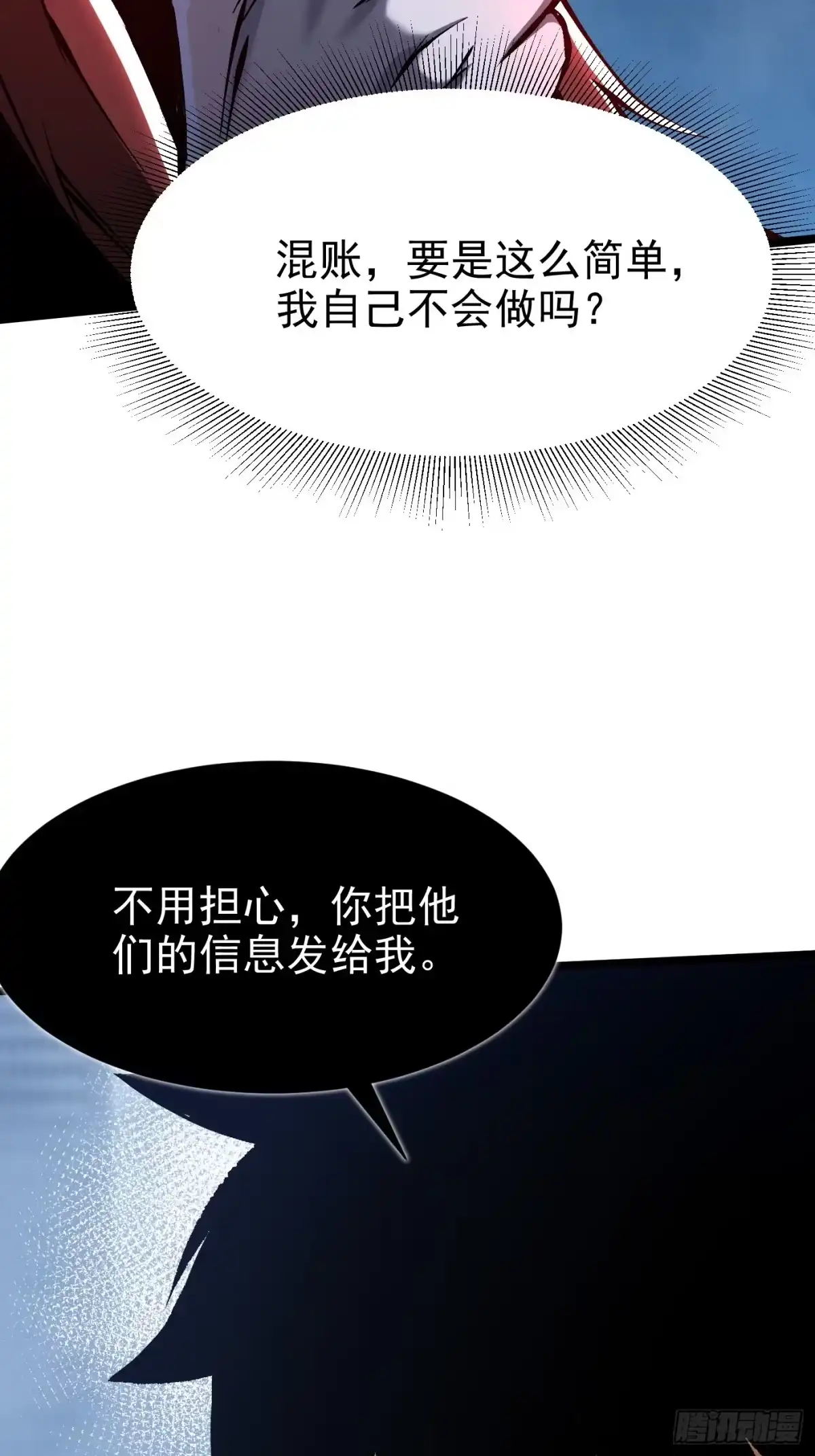 《我真不想学禁咒》第179话 第30页