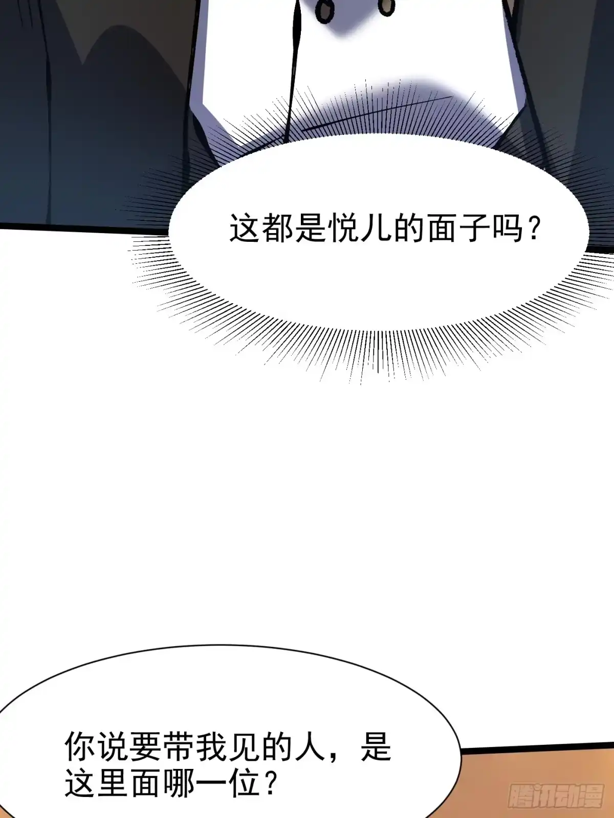《我真不想学禁咒》第179话 第57页
