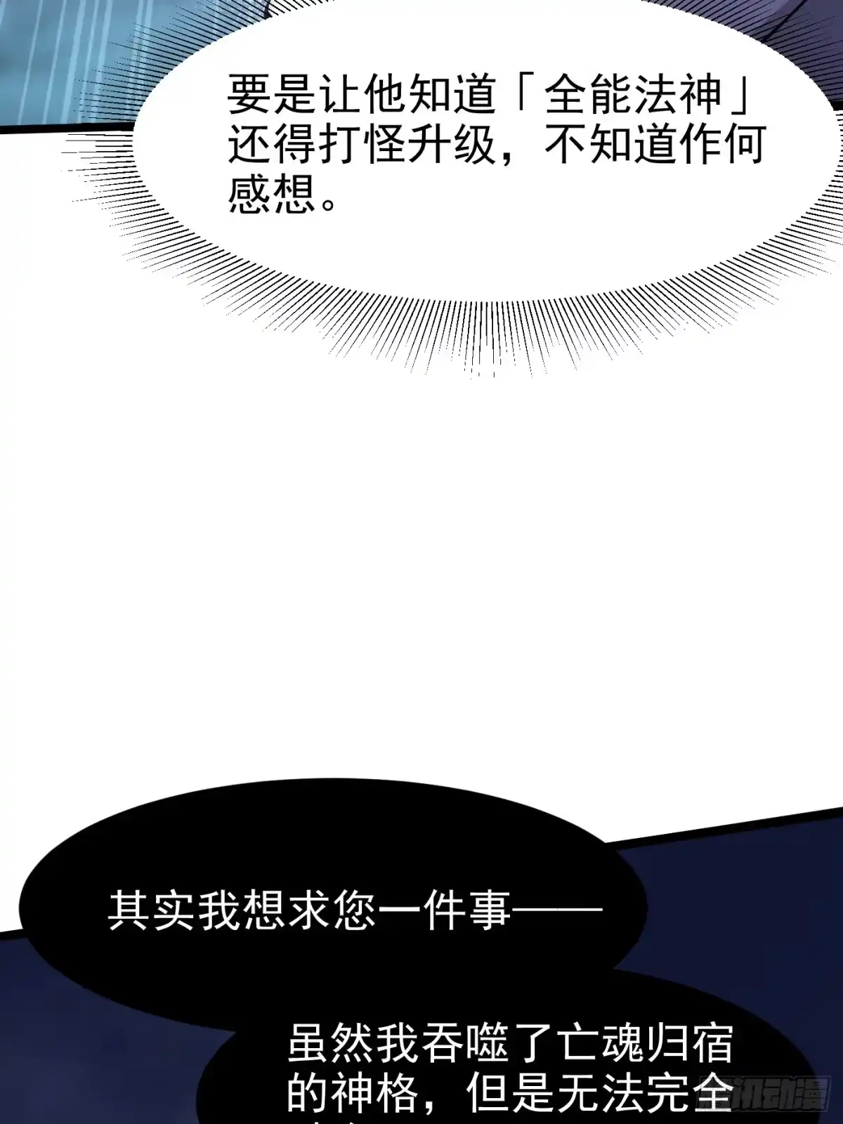 《我真不想学禁咒》第179话 第14页