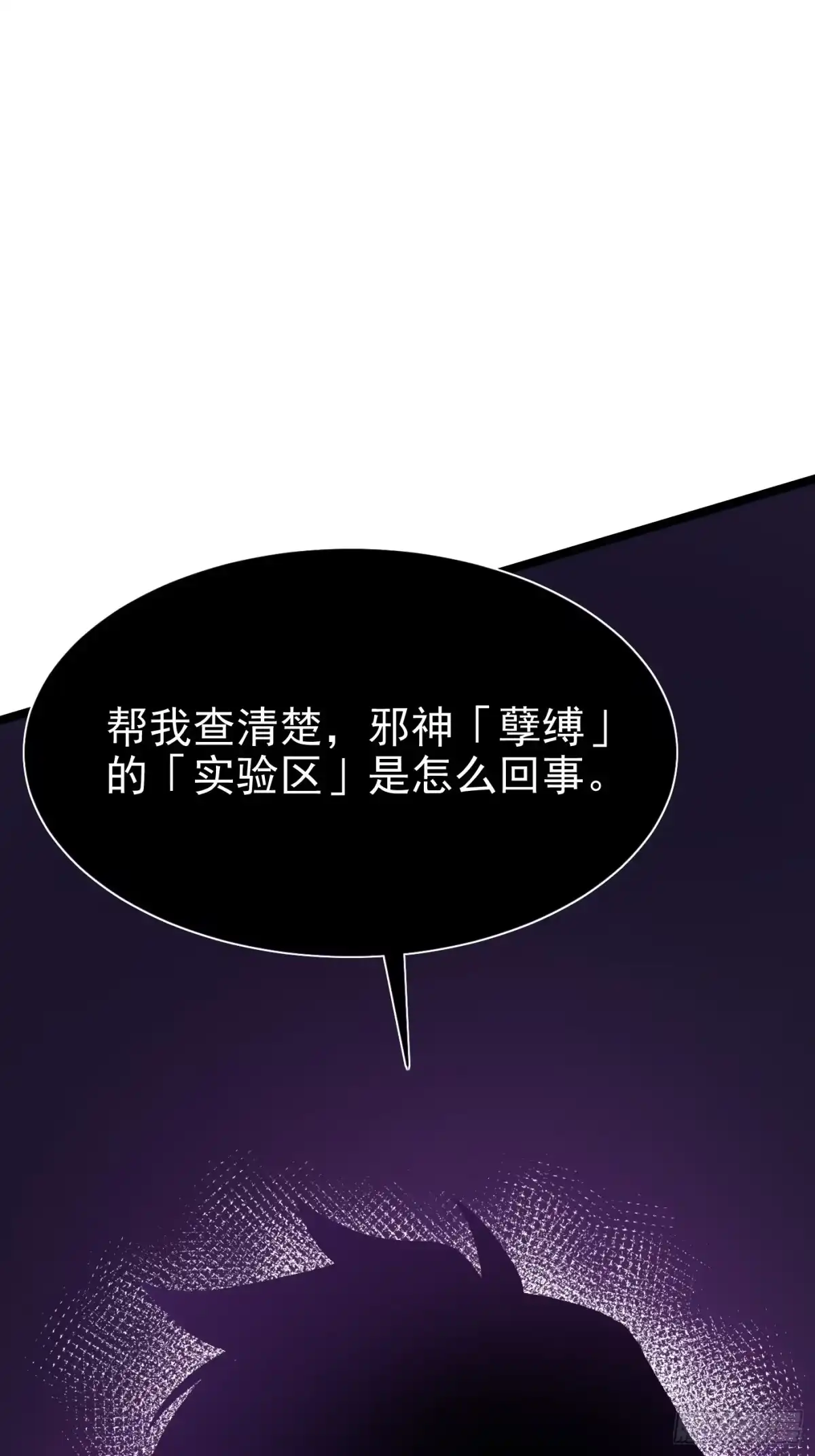 《我真不想学禁咒》第180话 第73页
