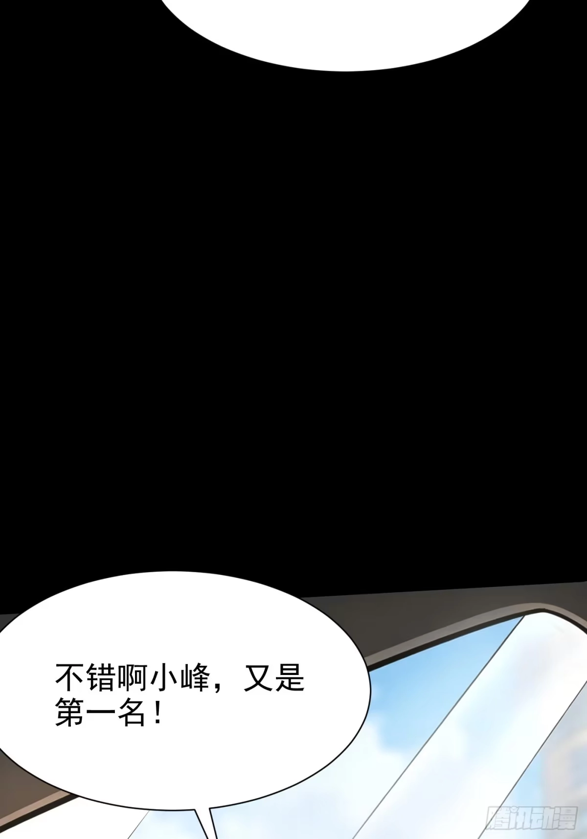《我真不想学禁咒》第180话 第3页