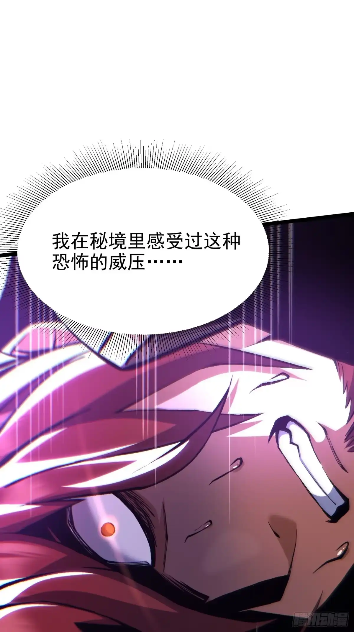 《我真不想学禁咒》第180话 第33页