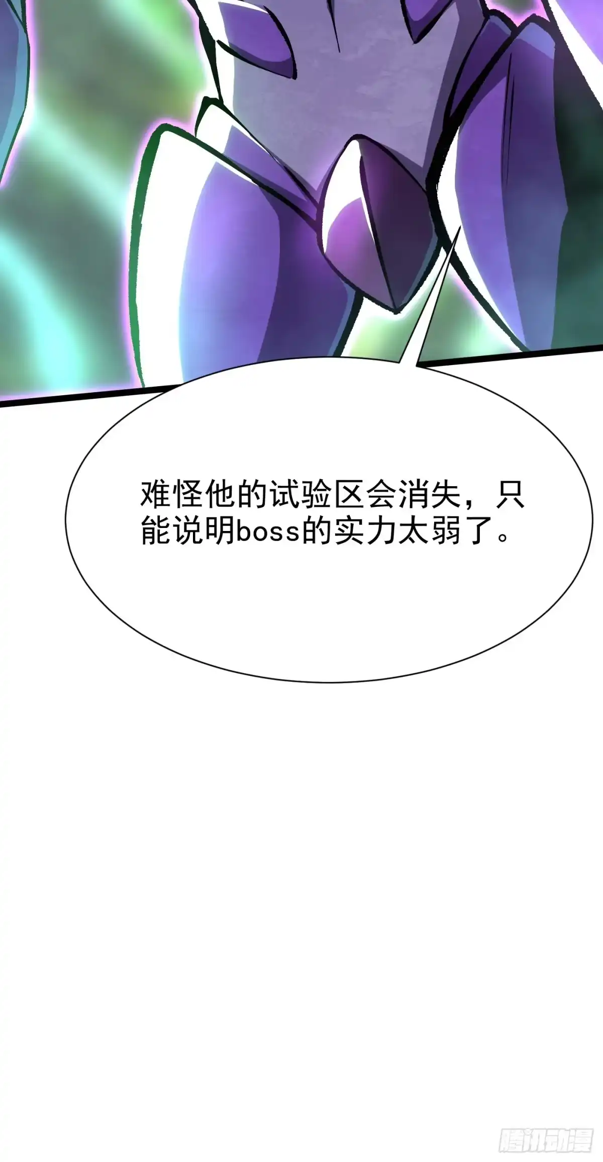 《我真不想学禁咒》第180话 第25页