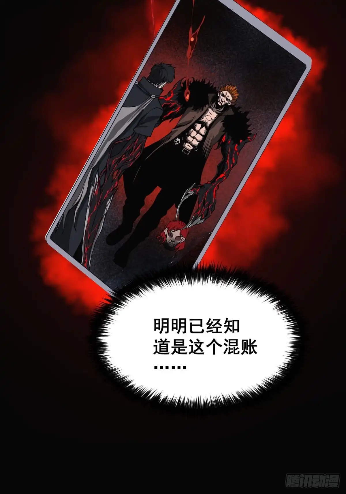 《我真的好怕啊！》预告 我真的好怕啊！ 第10页