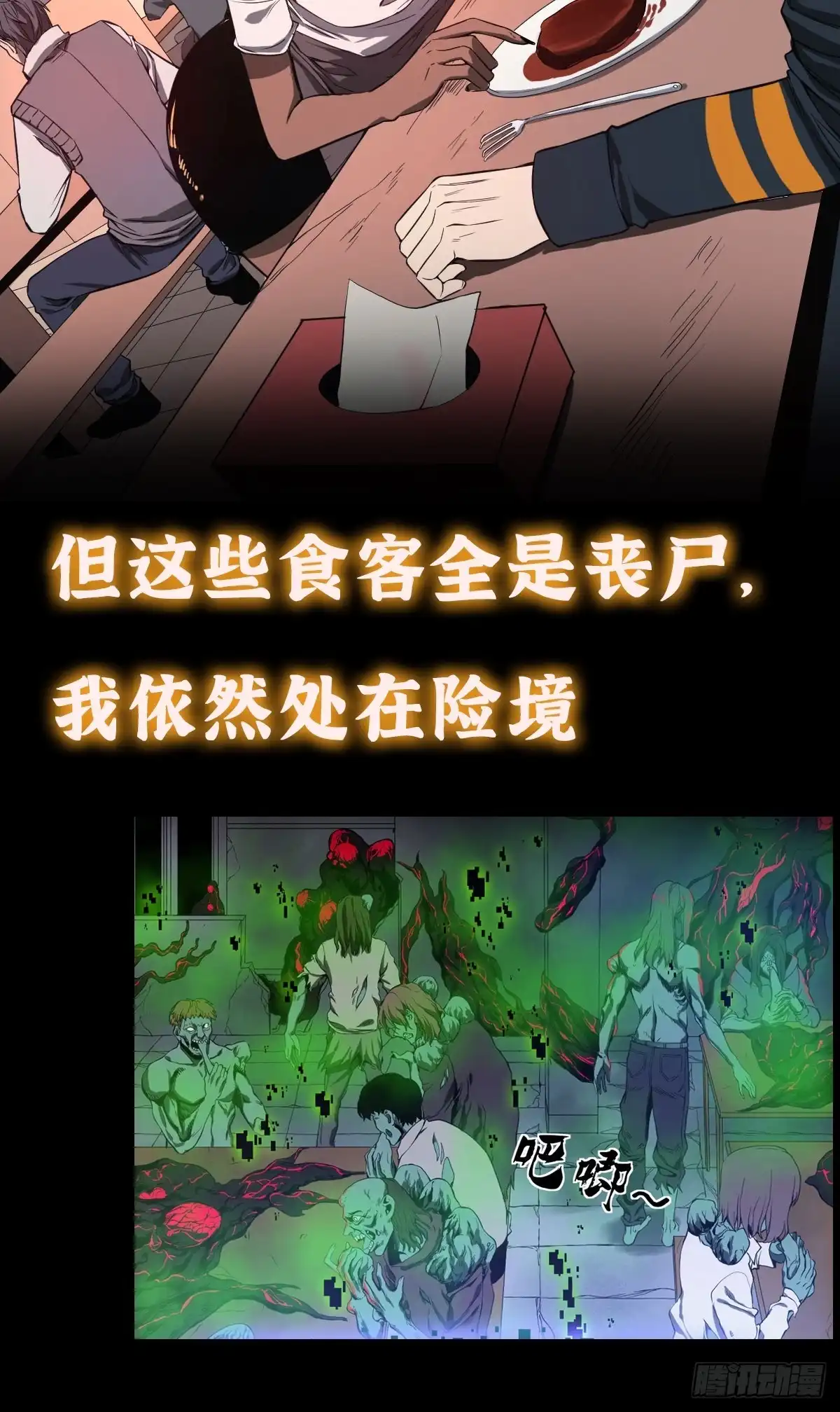 《我真的好怕啊！》预告 我真的好怕啊！ 第15页