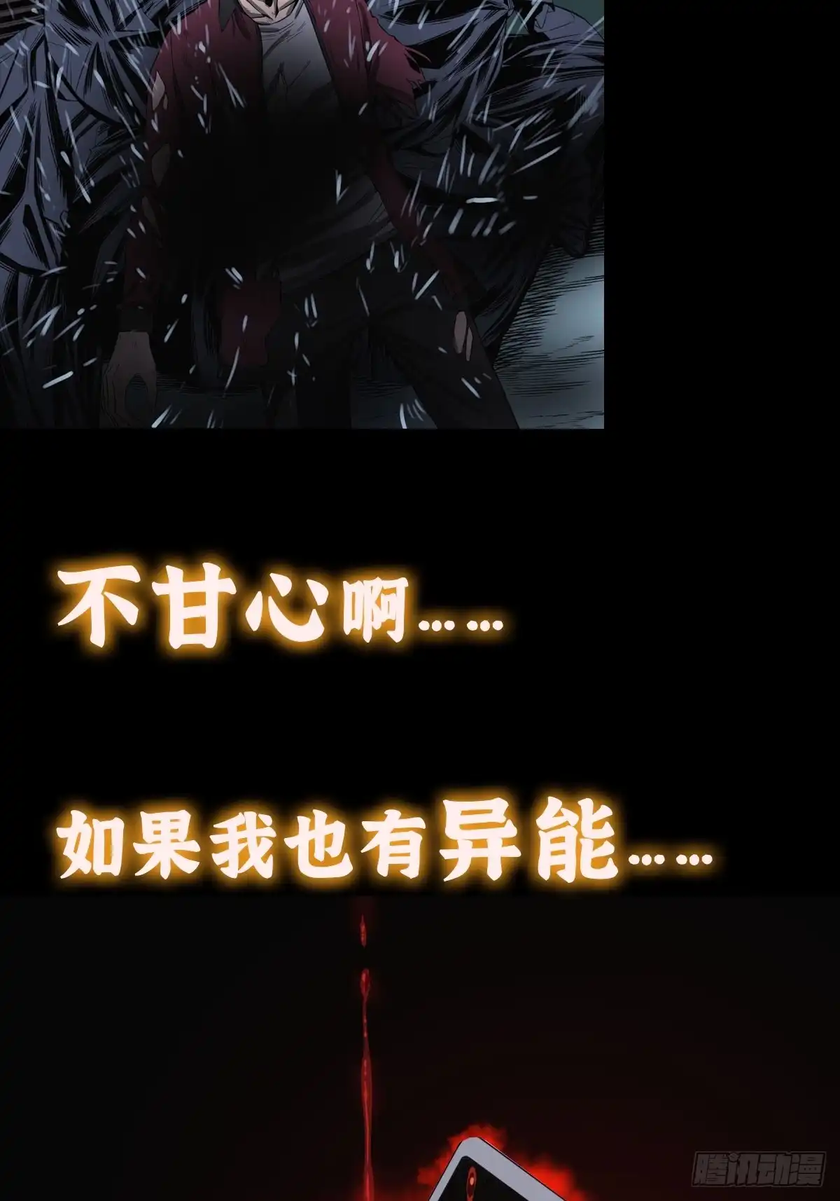 《我真的好怕啊！》预告 我真的好怕啊！ 第9页
