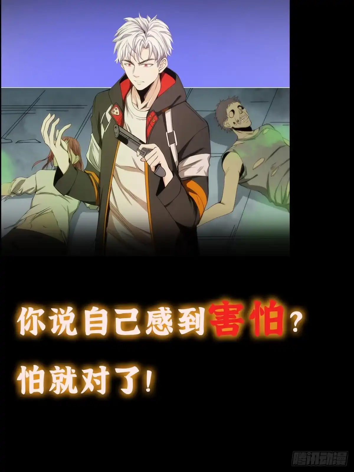《我真的好怕啊！》预告 我真的好怕啊！ 第24页