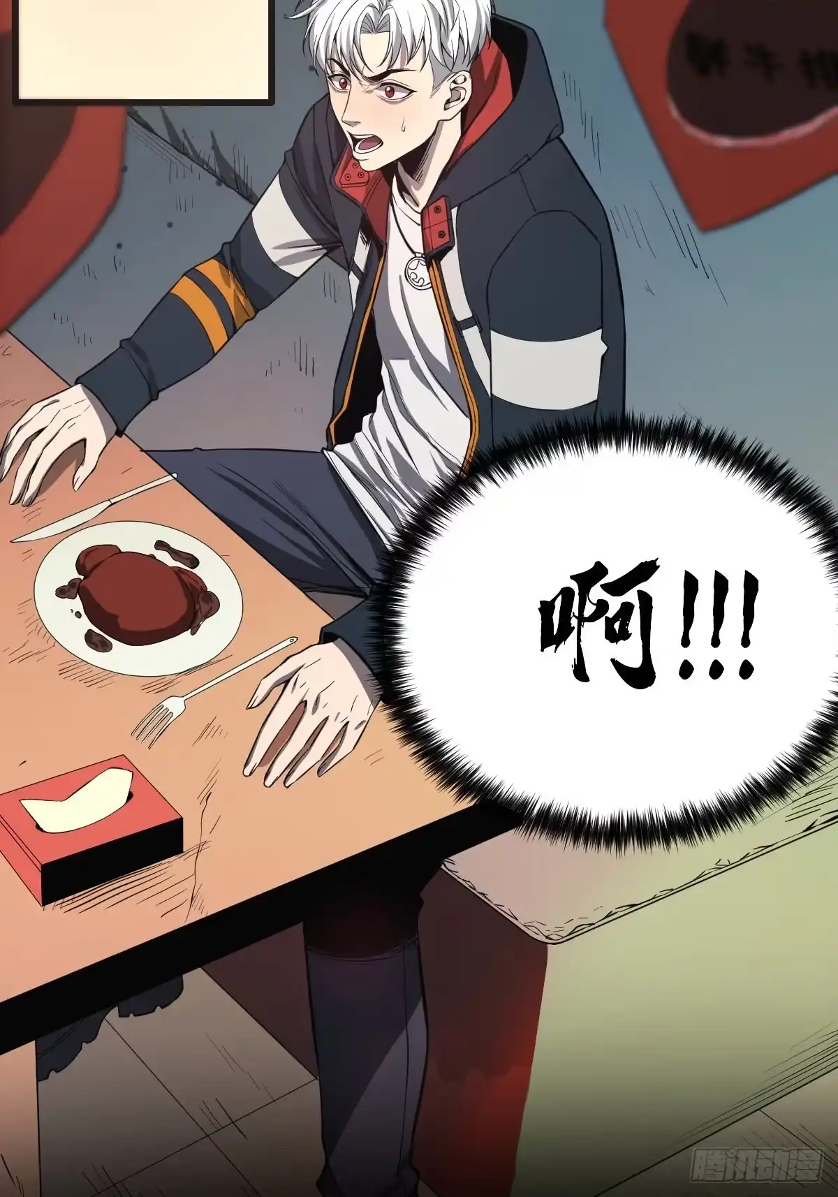 《我真的好怕啊！》预告 我真的好怕啊！ 第13页