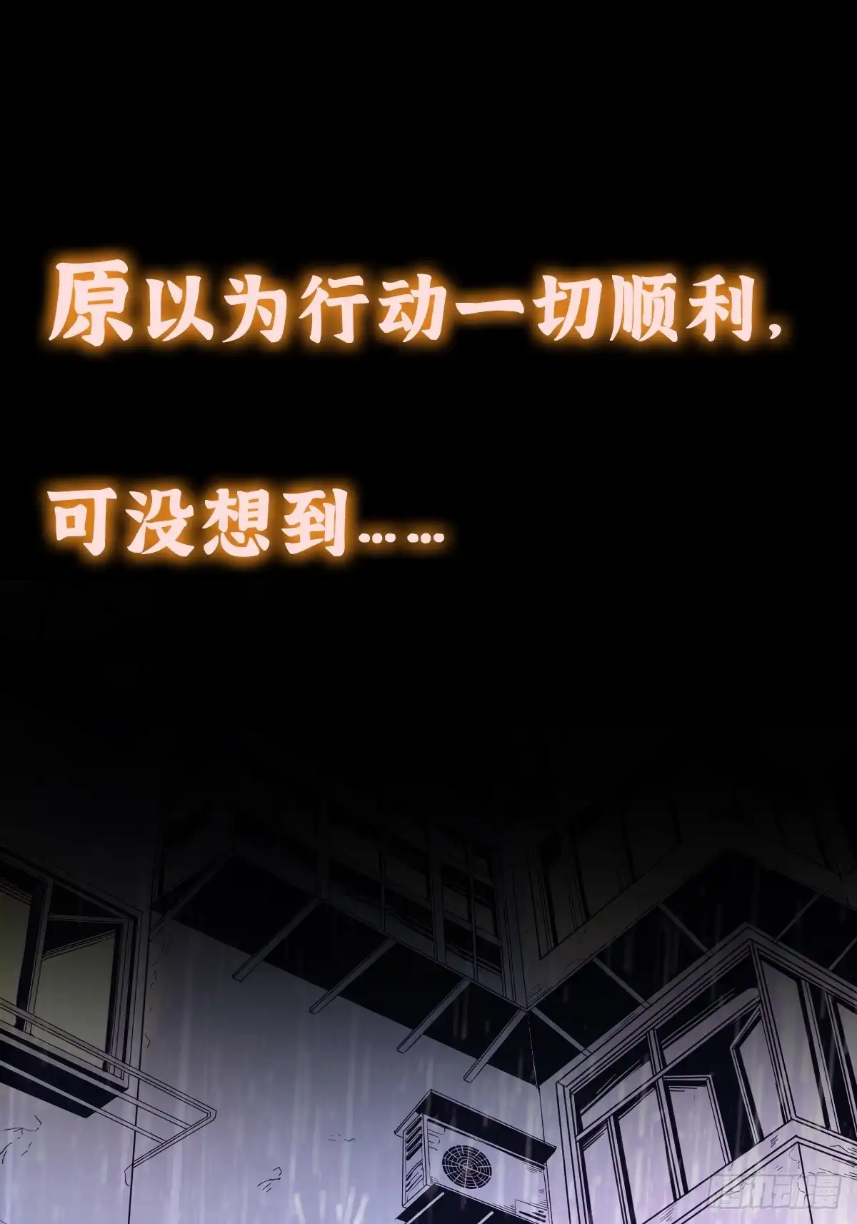 《我真的好怕啊！》预告 我真的好怕啊！ 第2页