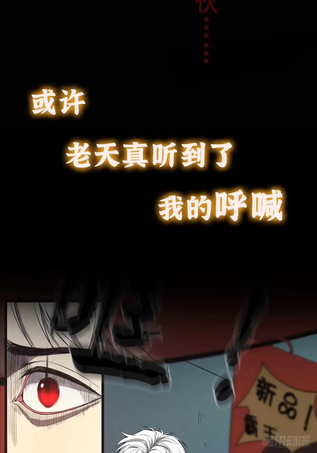 《我真的好怕啊！》预告 我真的好怕啊！ 第12页