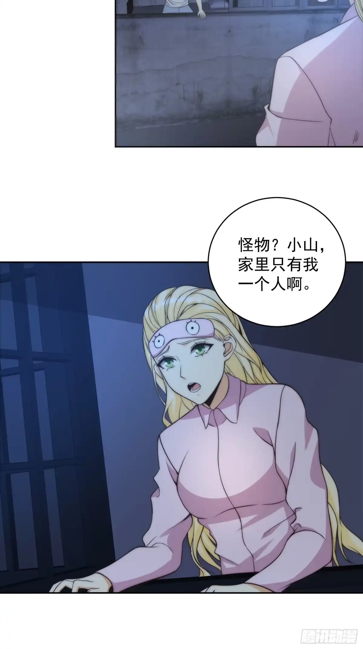 《我真的好怕啊！》009 深夜中的诡秘 第34页