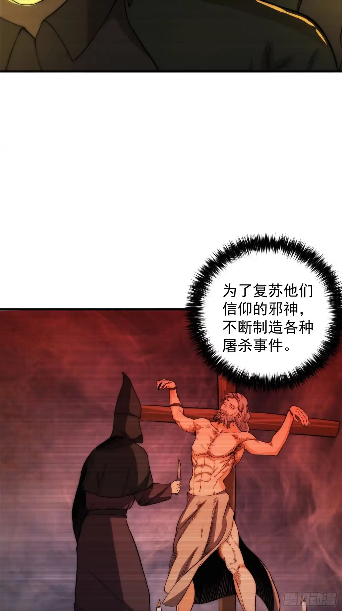 《我真的好怕啊！》009 深夜中的诡秘 第6页