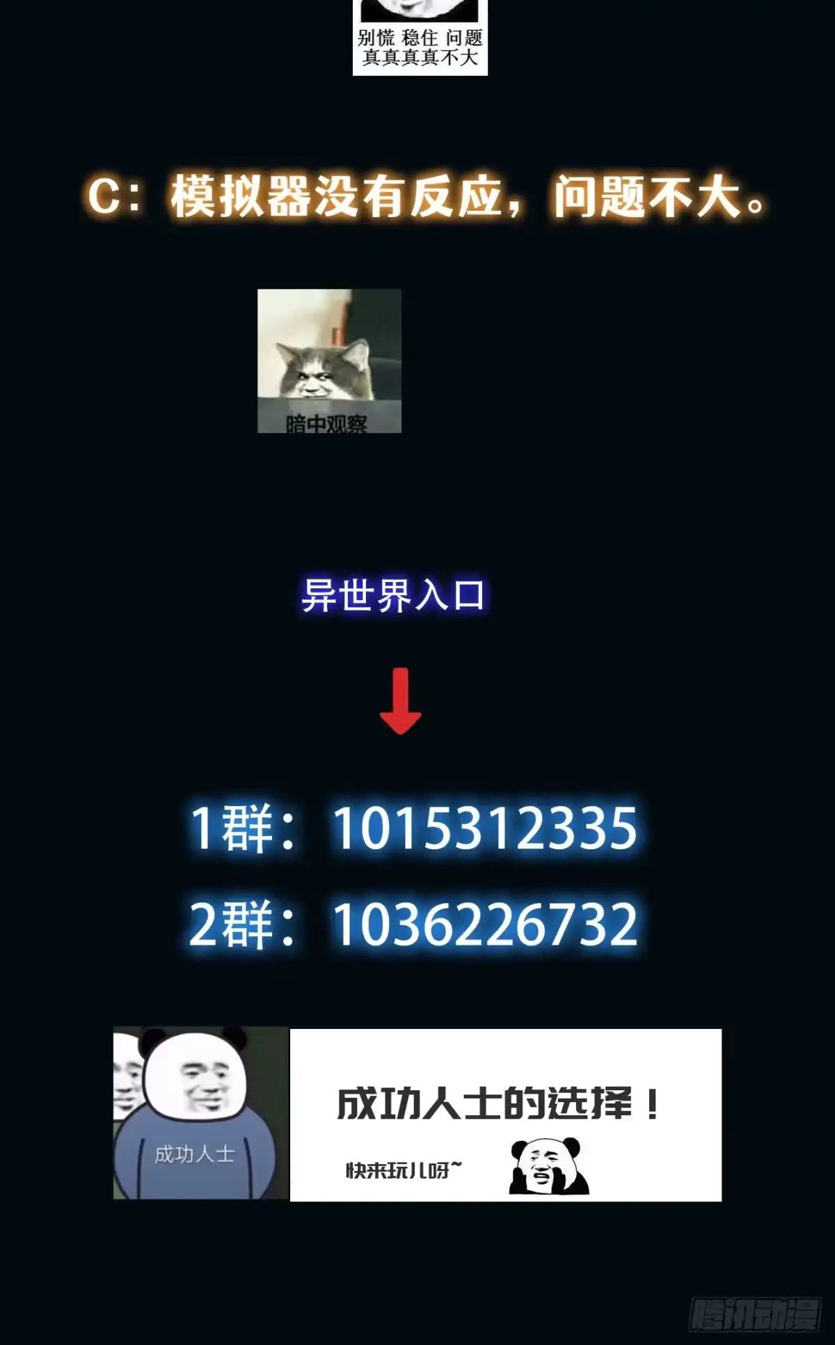 《我真的好怕啊！》009 深夜中的诡秘 第40页