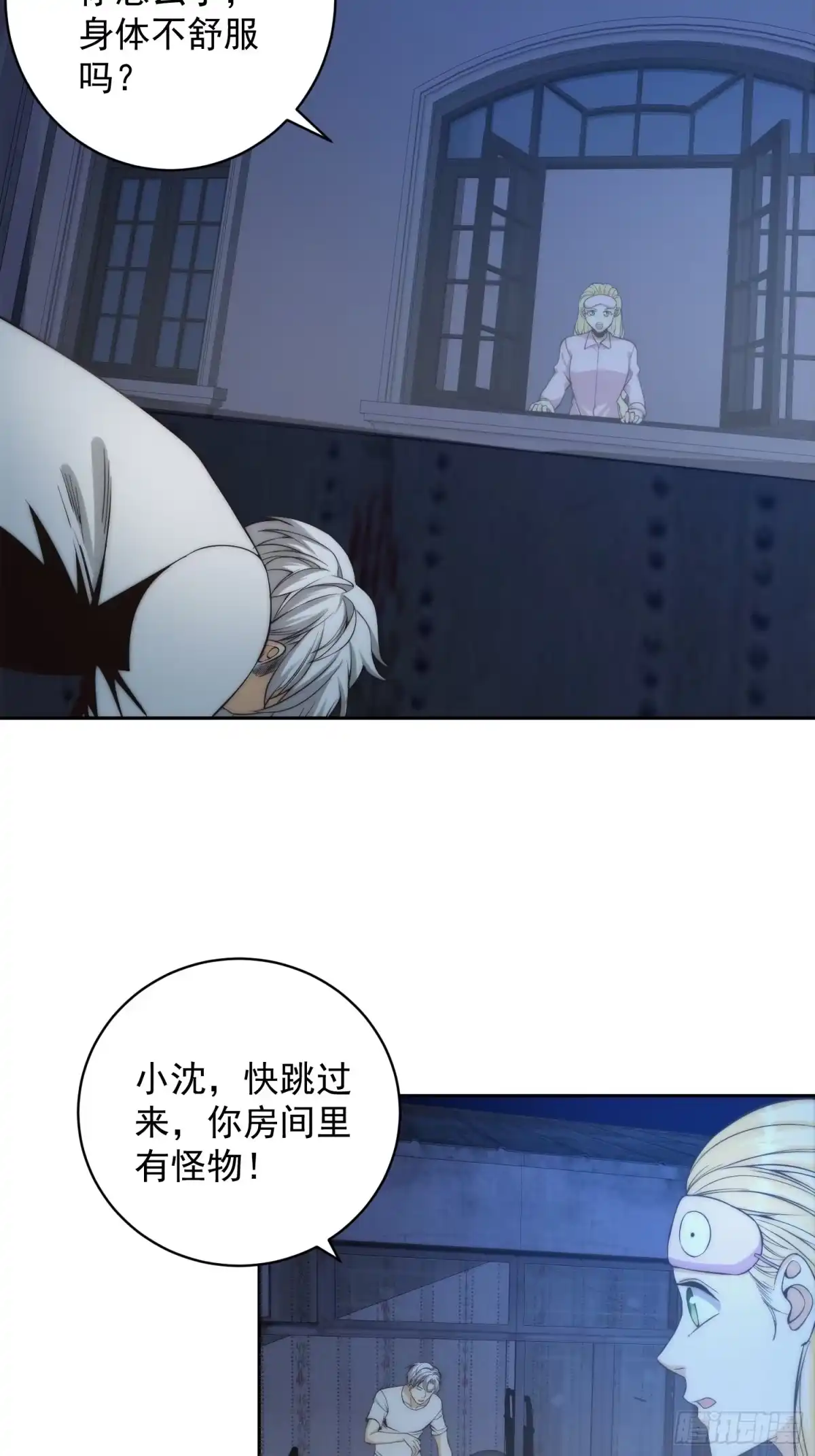 《我真的好怕啊！》009 深夜中的诡秘 第33页