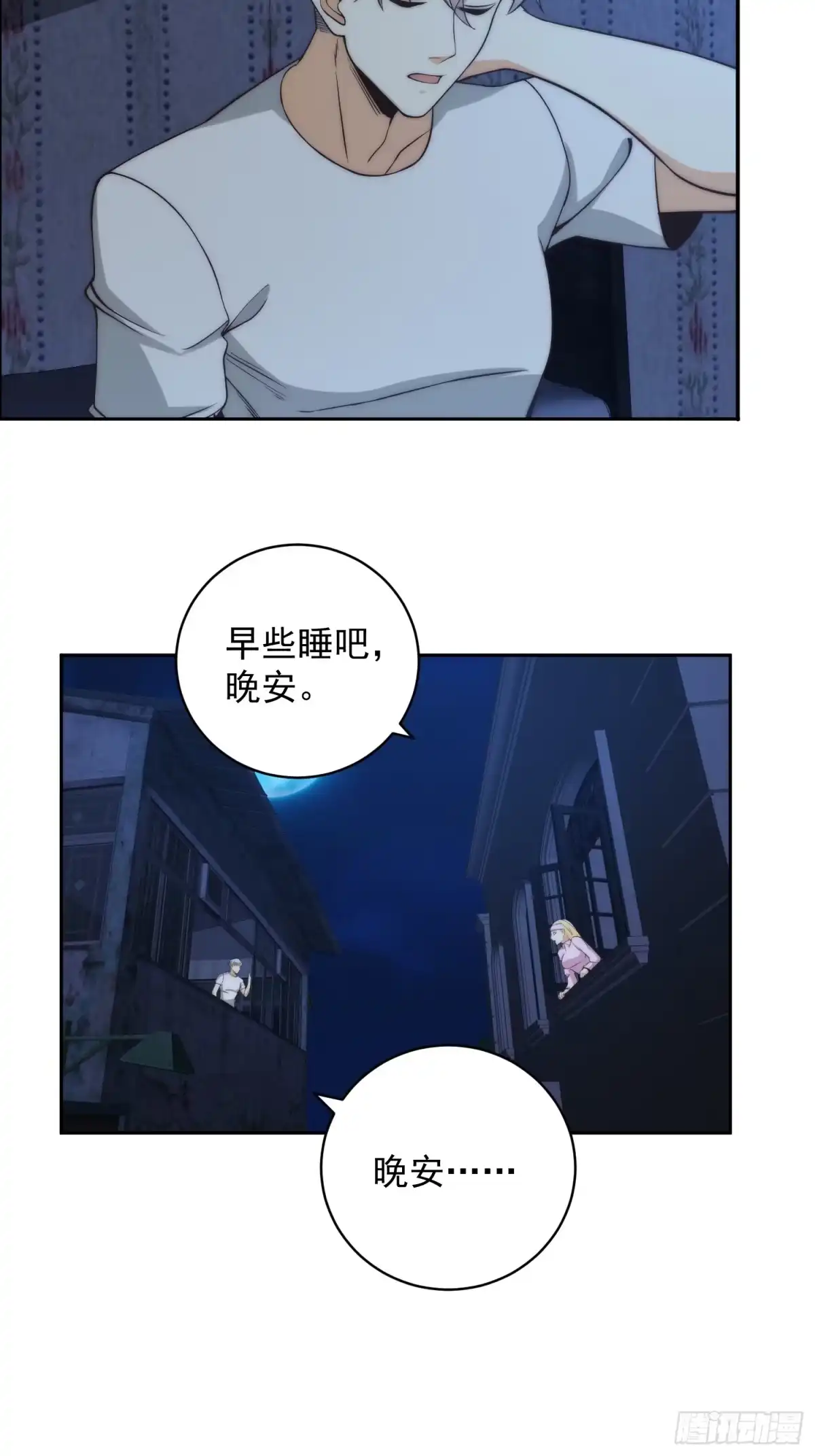 《我真的好怕啊！》009 深夜中的诡秘 第36页