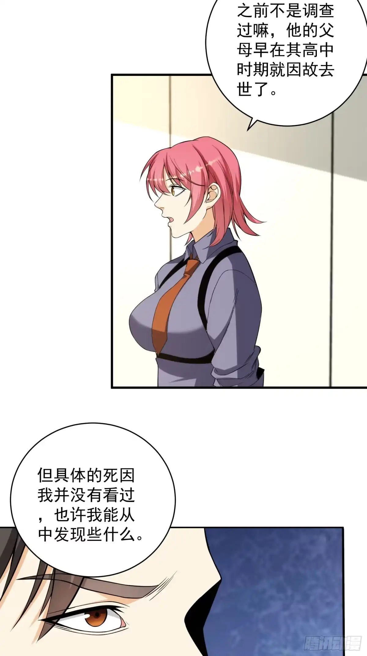 《我真的好怕啊！》009 深夜中的诡秘 第22页