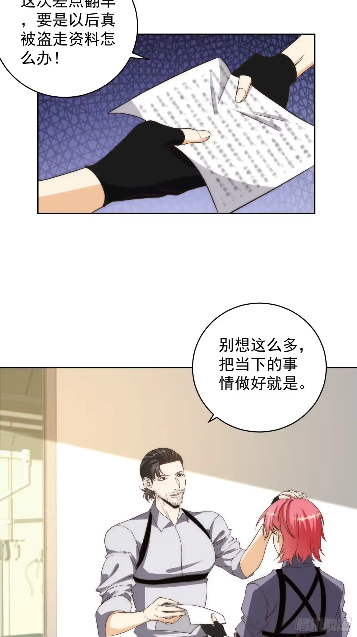 《我真的好怕啊！》009 深夜中的诡秘 第18页