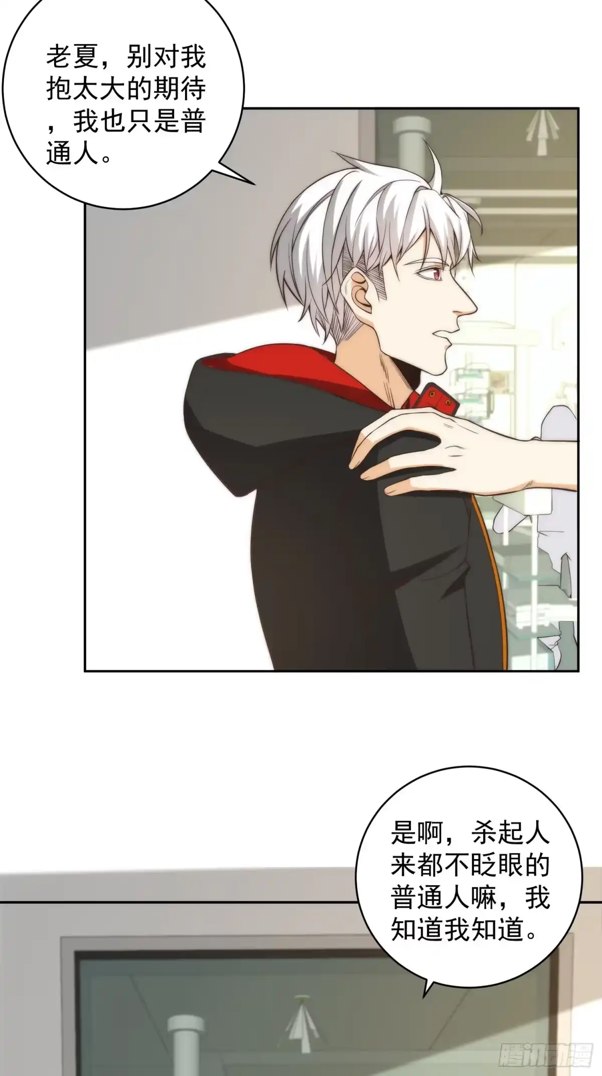《我真的好怕啊！》009 深夜中的诡秘 第13页