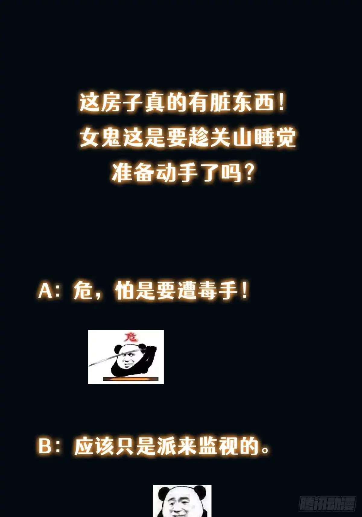 《我真的好怕啊！》009 深夜中的诡秘 第39页