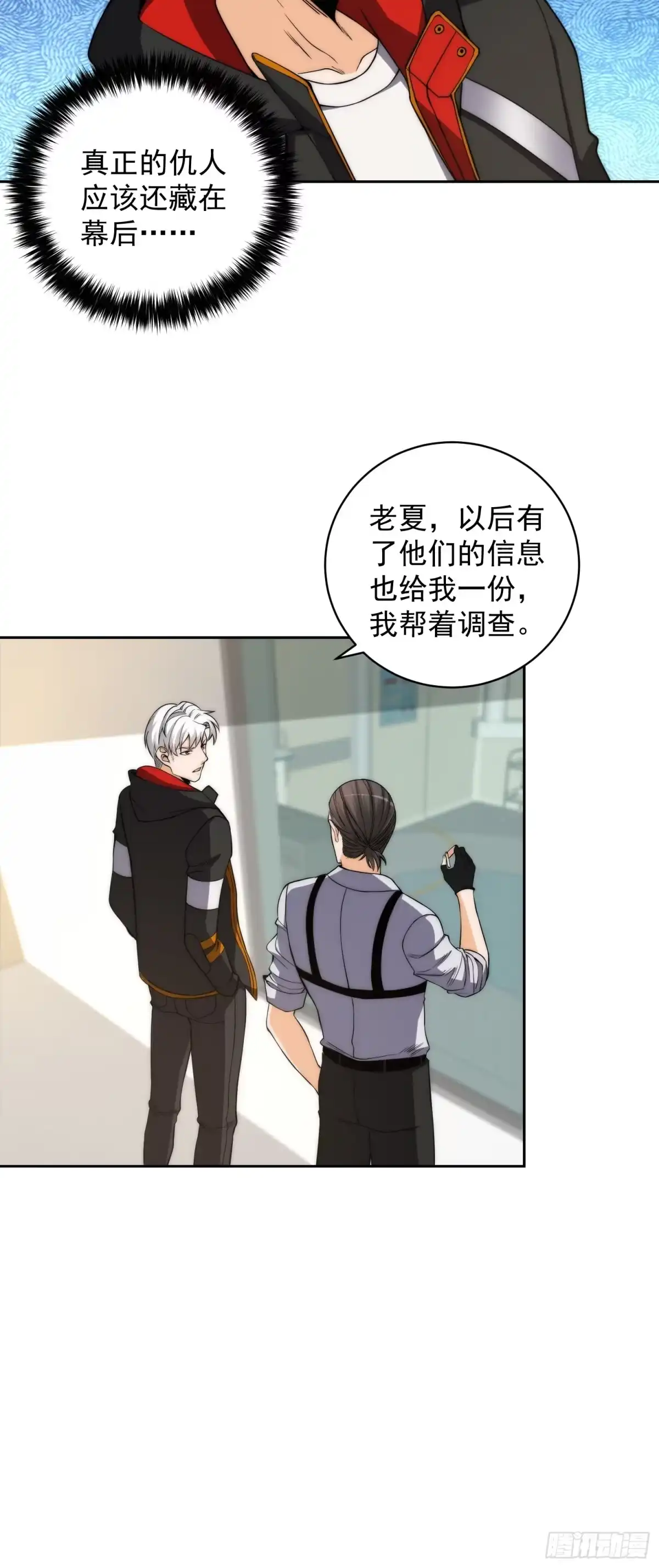 《我真的好怕啊！》009 深夜中的诡秘 第11页