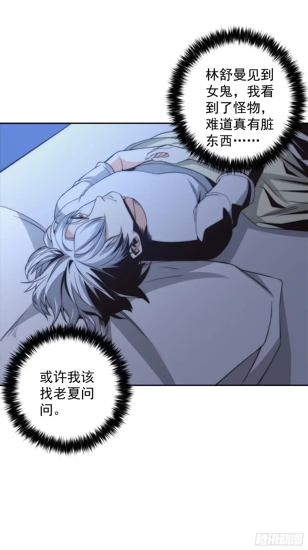 《我真的好怕啊！》009 深夜中的诡秘 第37页