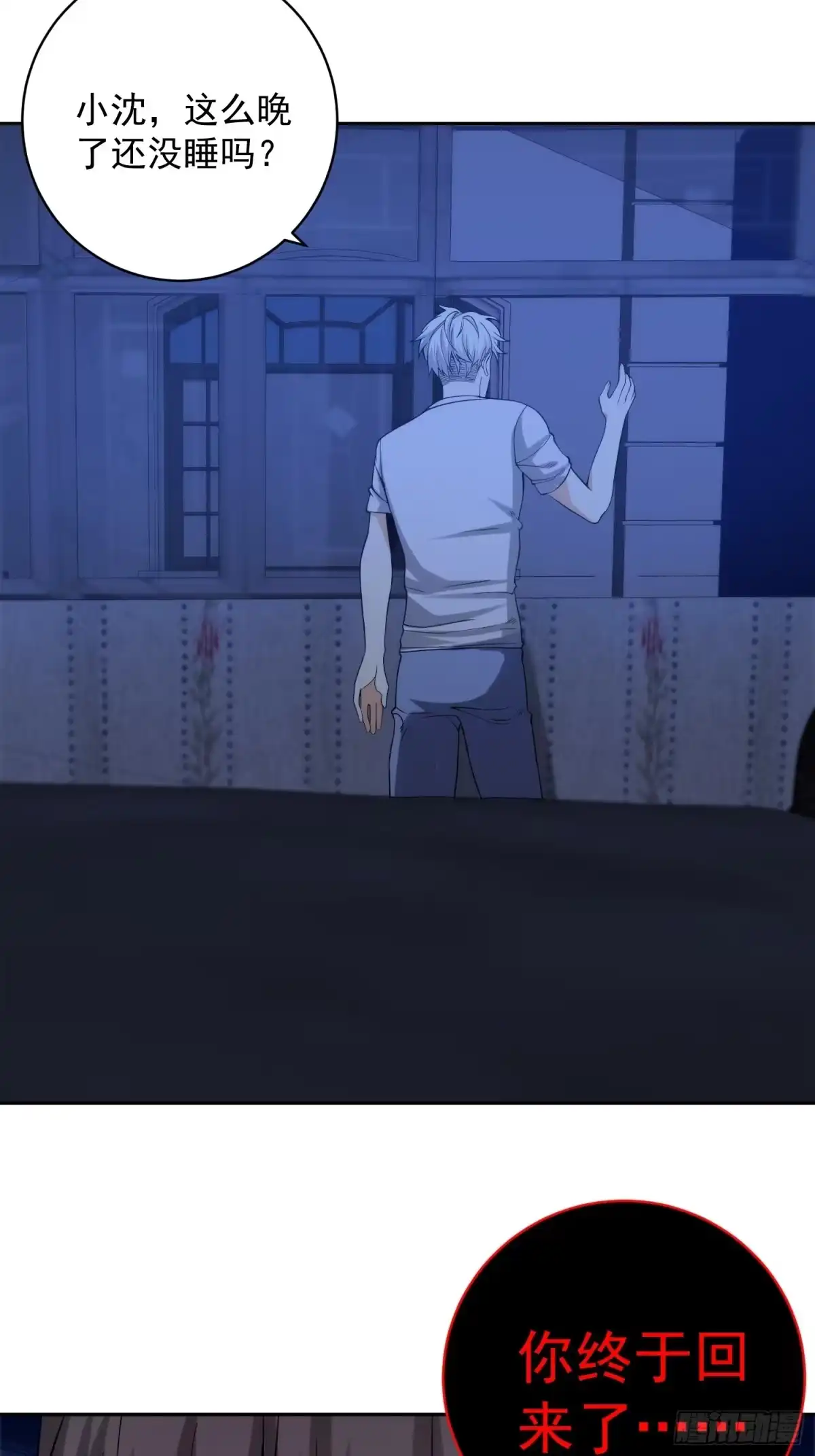 《我真的好怕啊！》009 深夜中的诡秘 第25页