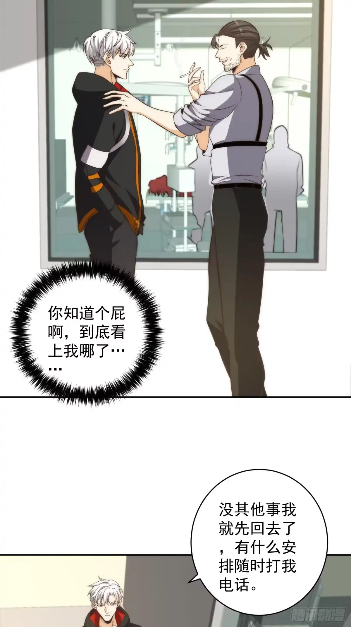 《我真的好怕啊！》009 深夜中的诡秘 第14页