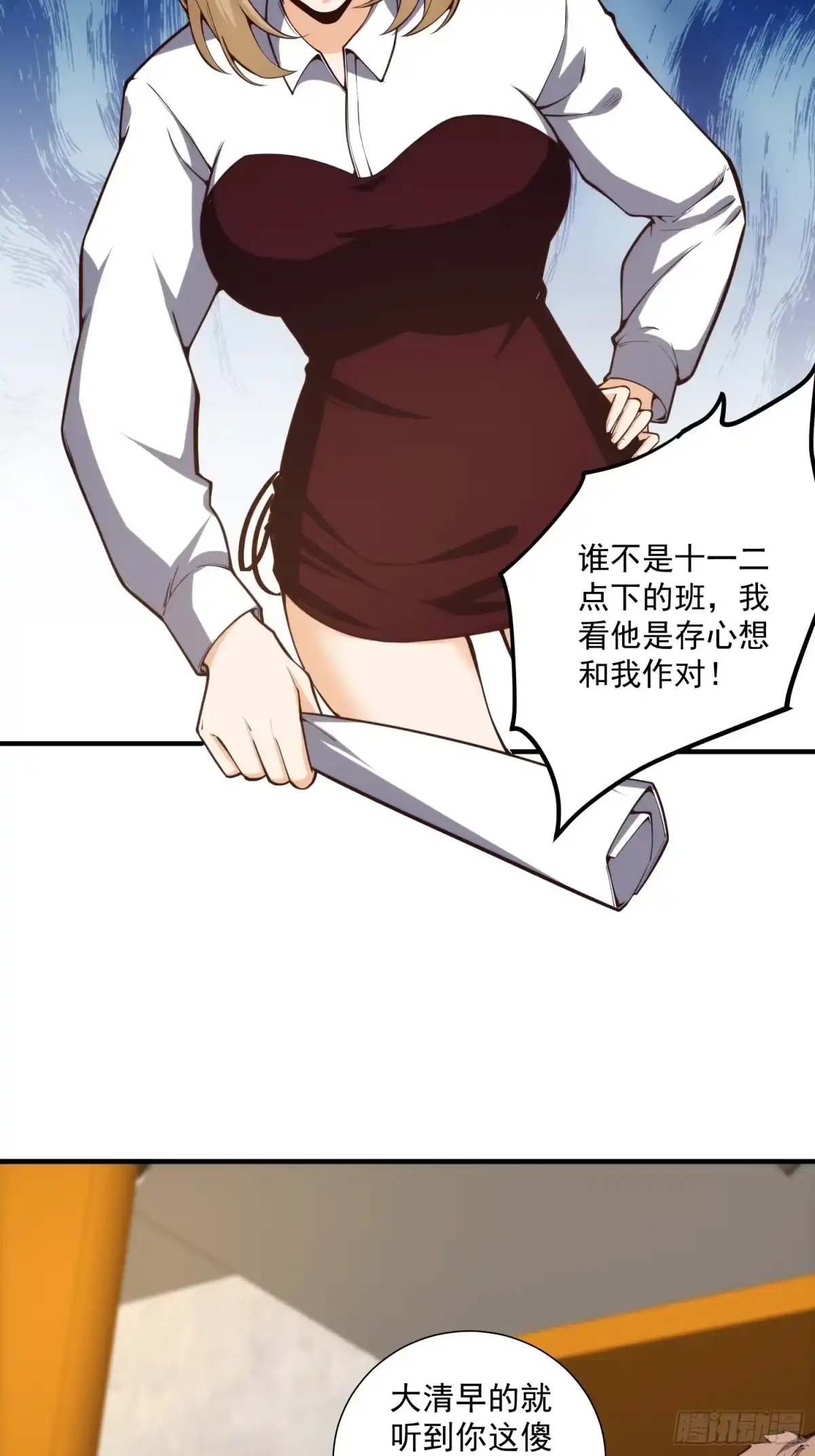 《我真的好怕啊！》010 暴躁的美人上司 第7页