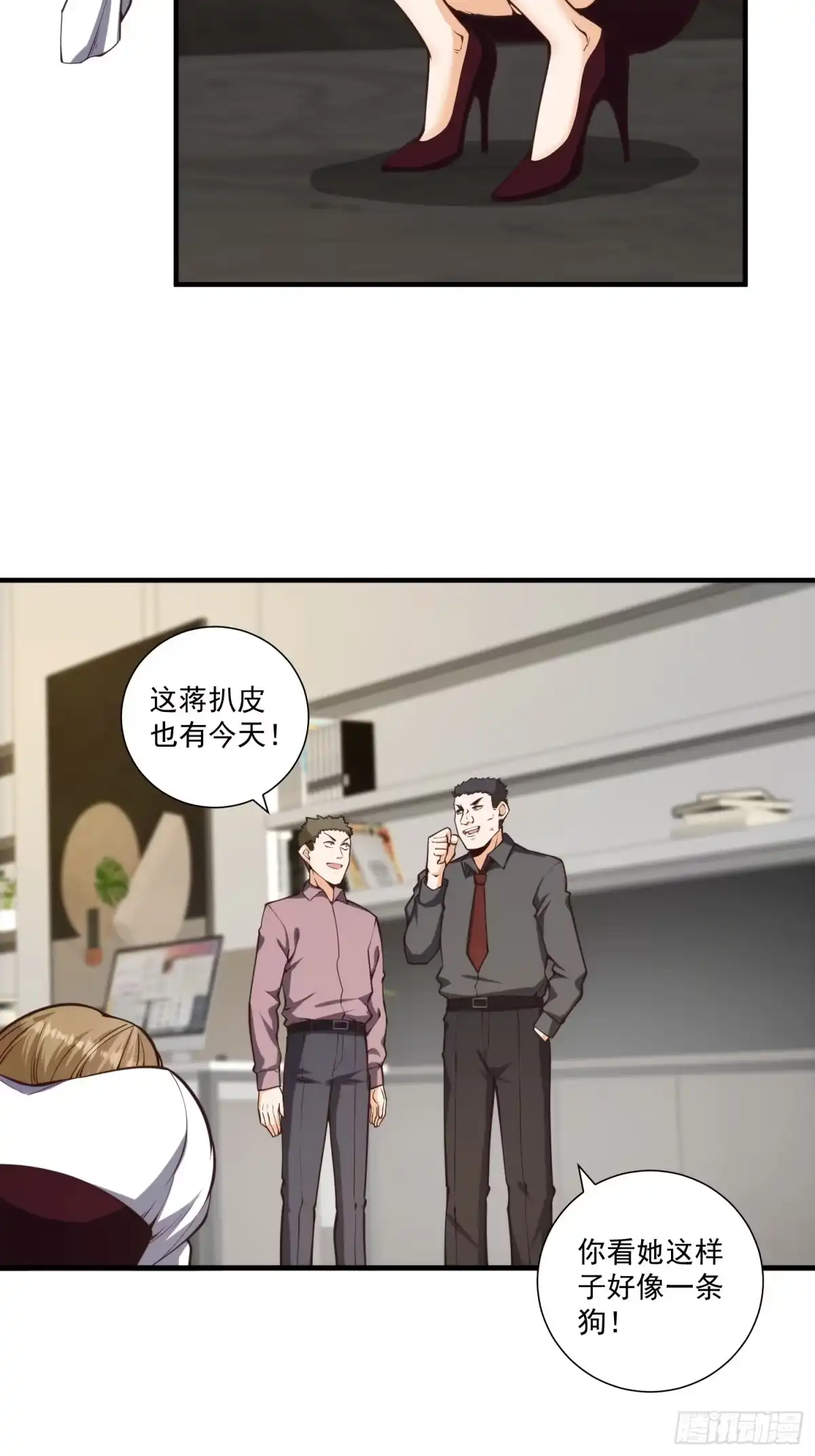 《我真的好怕啊！》010 暴躁的美人上司 第25页