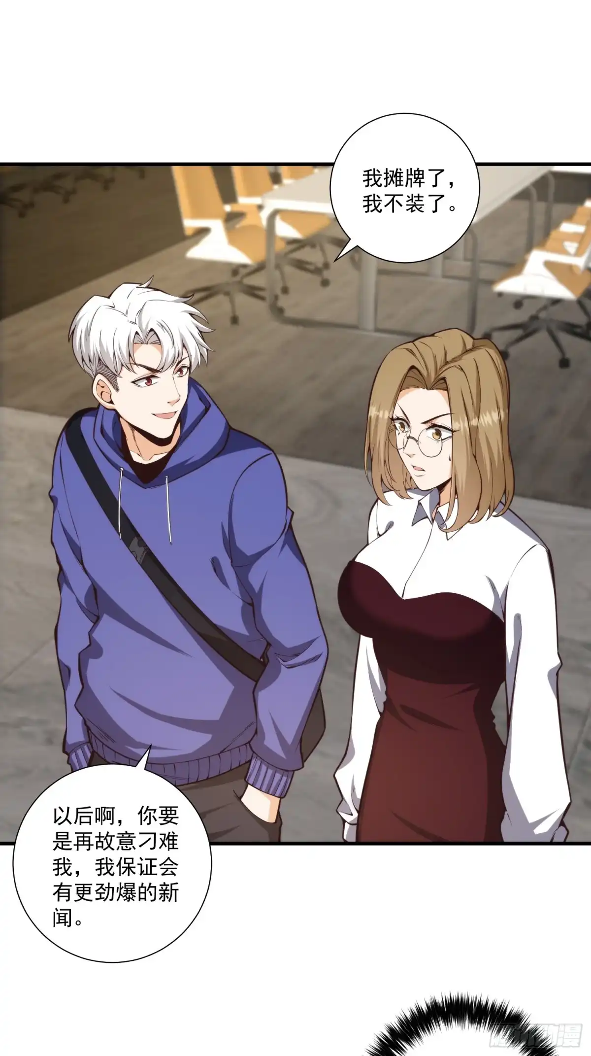 《我真的好怕啊！》010 暴躁的美人上司 第23页