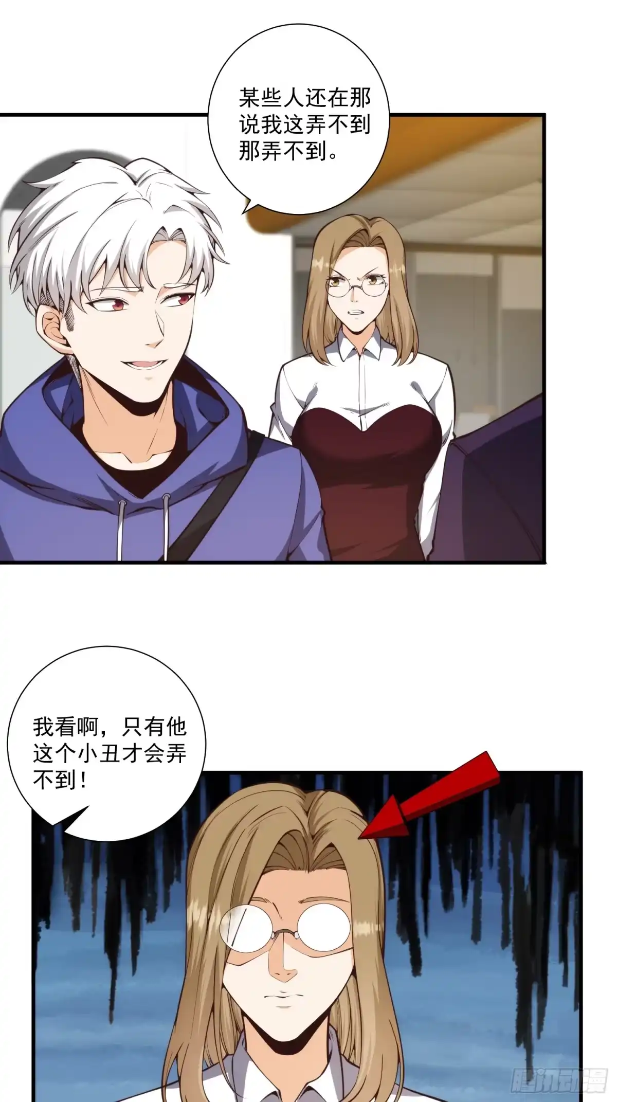 《我真的好怕啊！》010 暴躁的美人上司 第21页