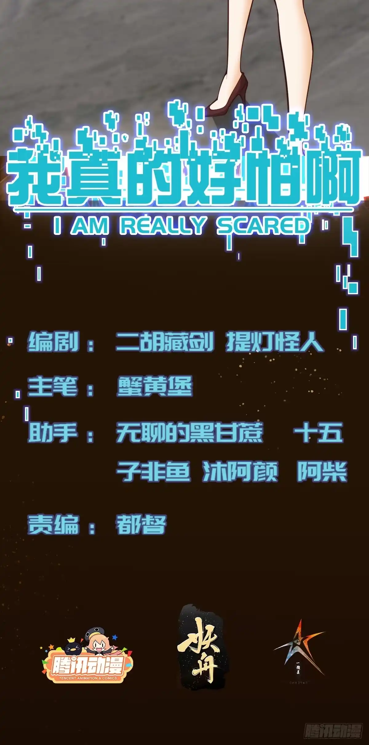 《我真的好怕啊！》010 暴躁的美人上司 第2页