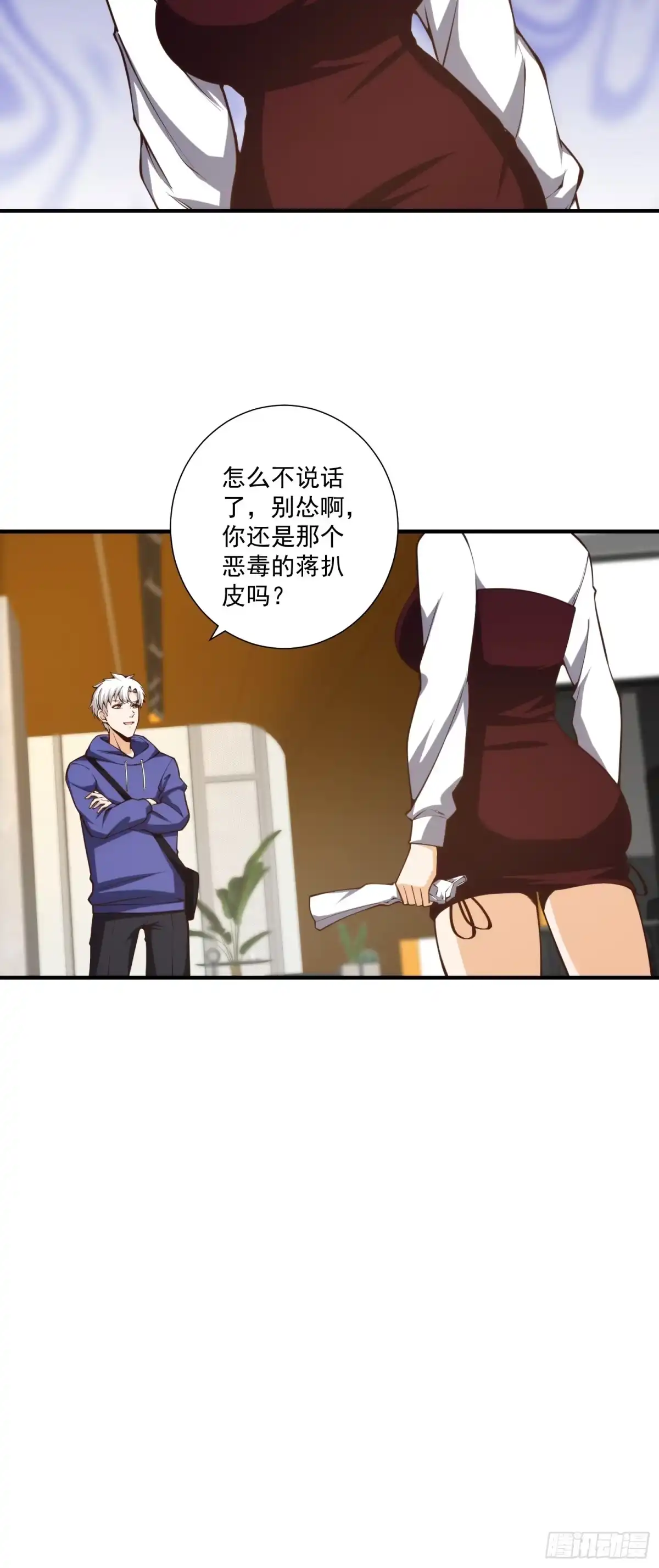 《我真的好怕啊！》010 暴躁的美人上司 第11页