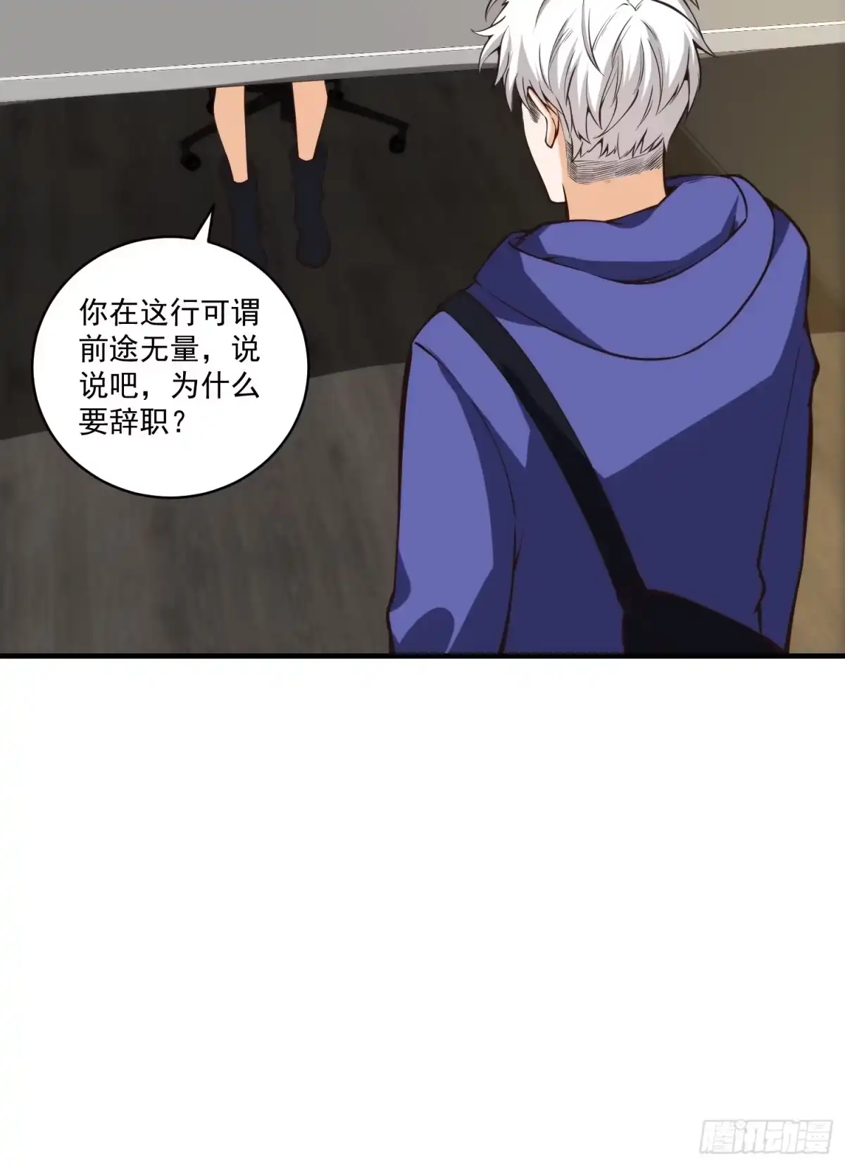 《我真的好怕啊！》010 暴躁的美人上司 第31页